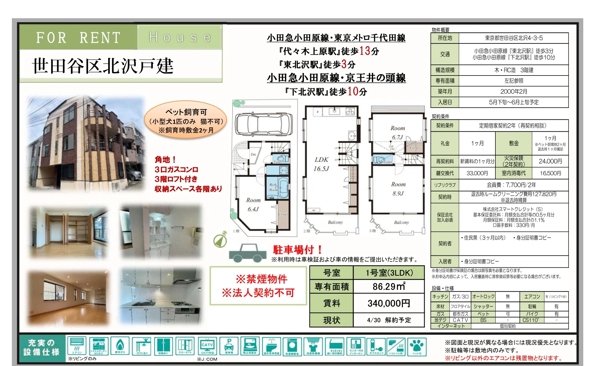 世田谷区北沢戸建 1号室 0