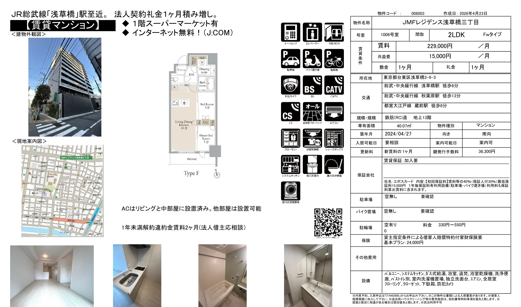 JMFレジデンス浅草橋三丁目 1006号 0
