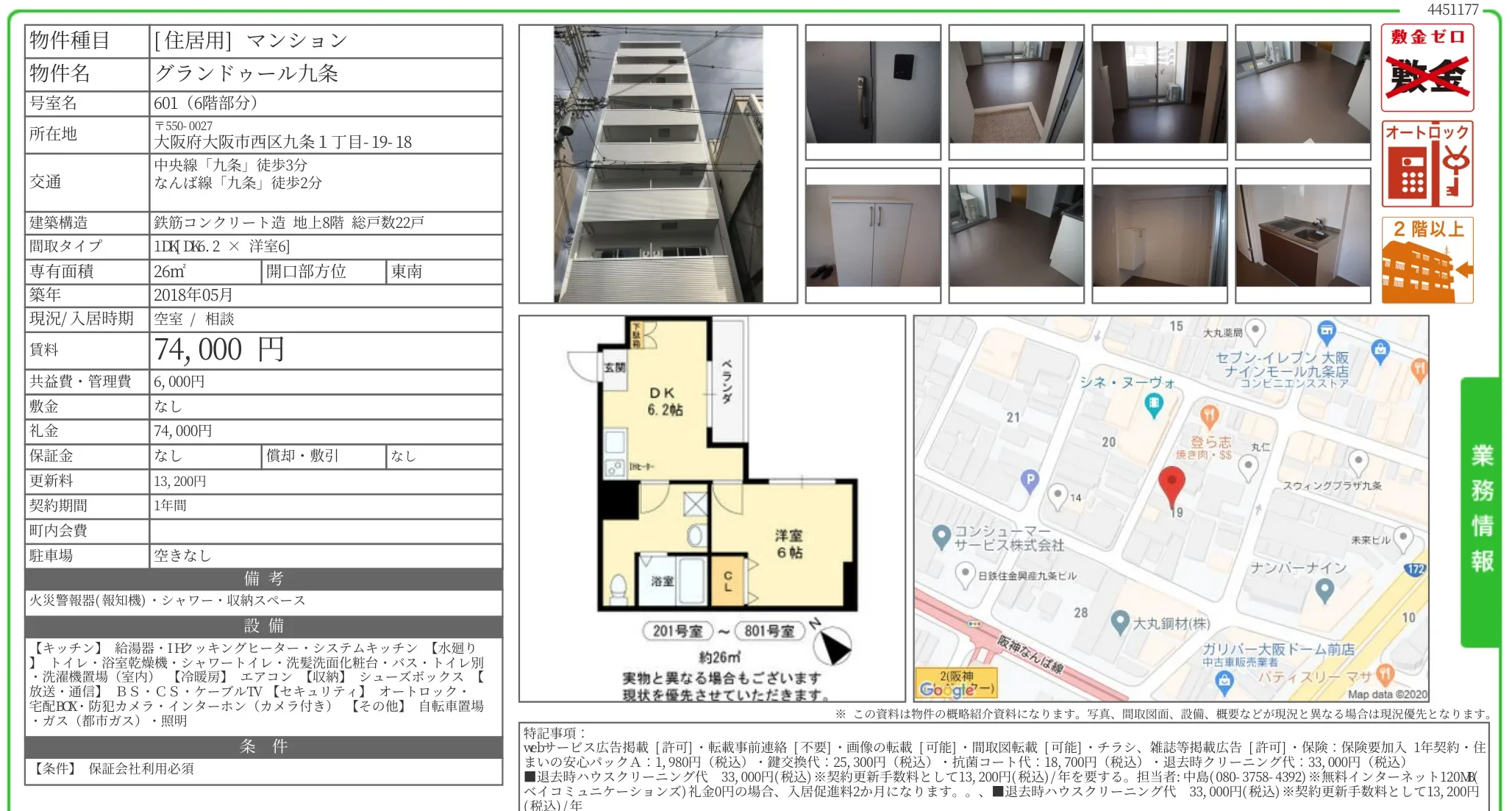 グランドゥール九条 601 0