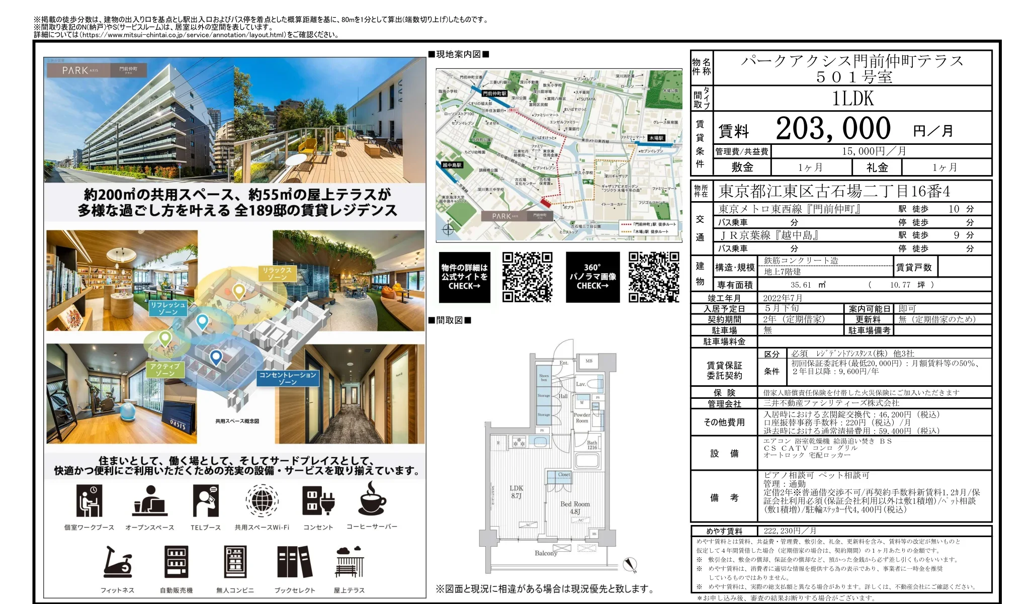 パークアクシス門前仲町テラス 501号 0