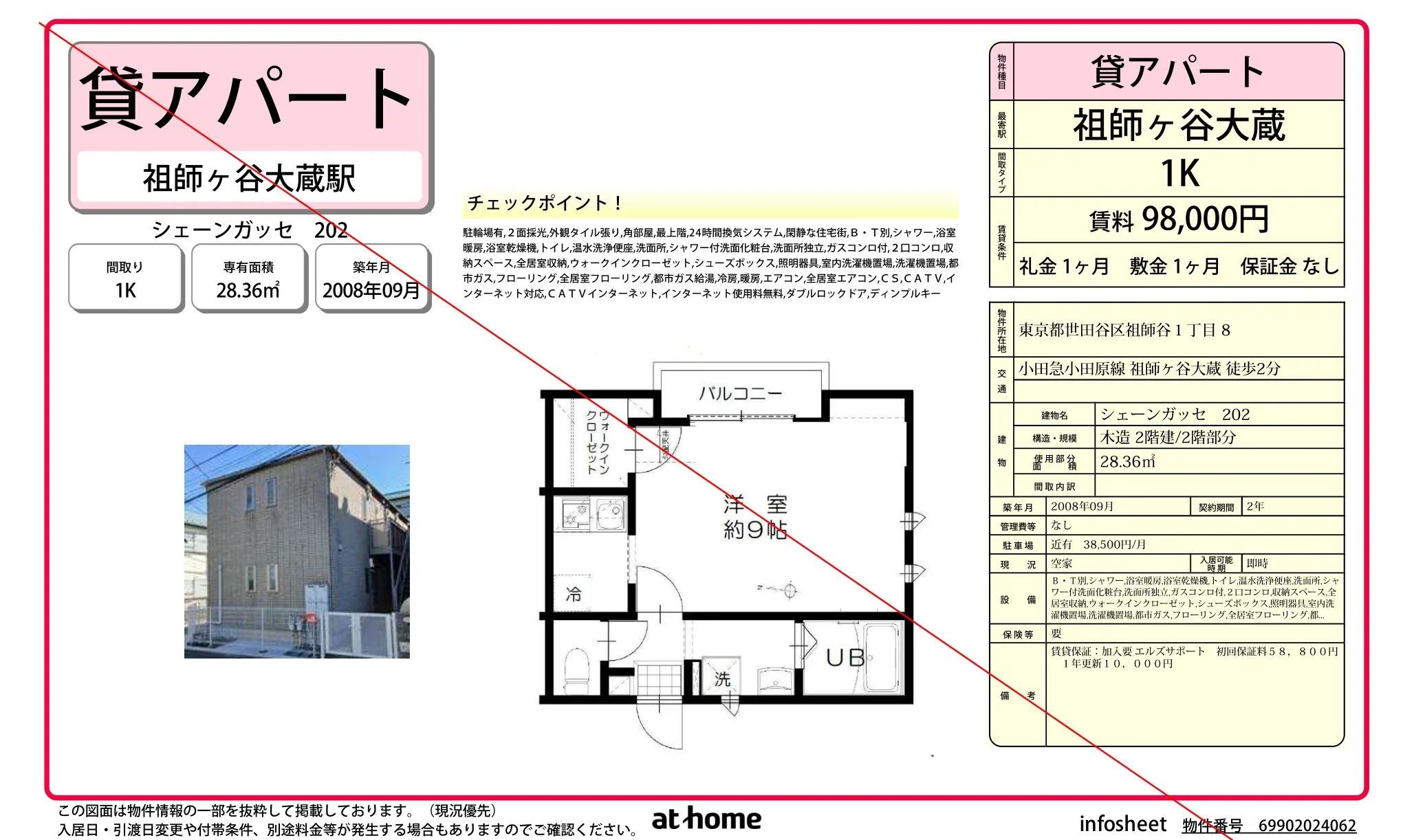 祖師ヶ谷大蔵 202号 0