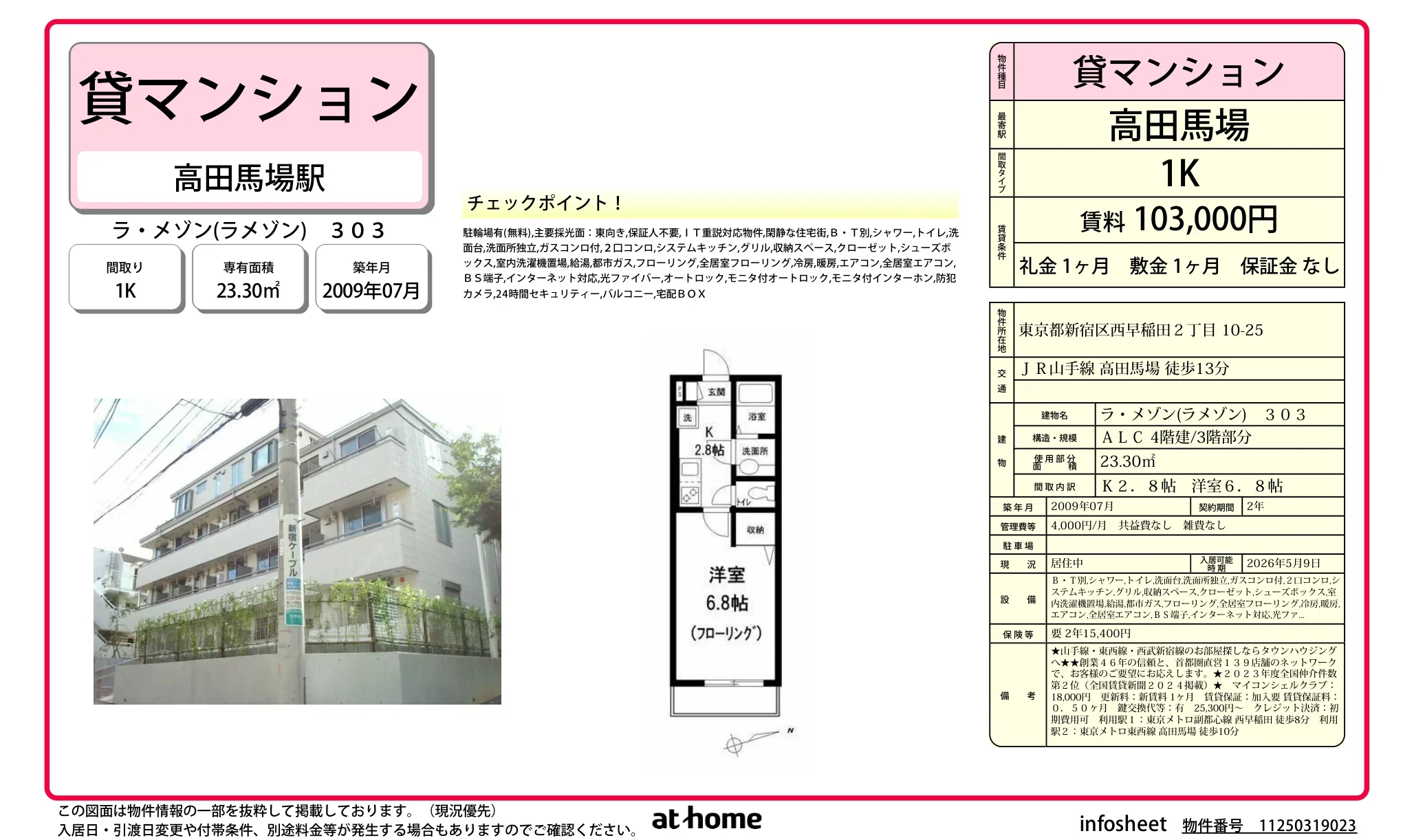 ラ・メゾン 303号 0