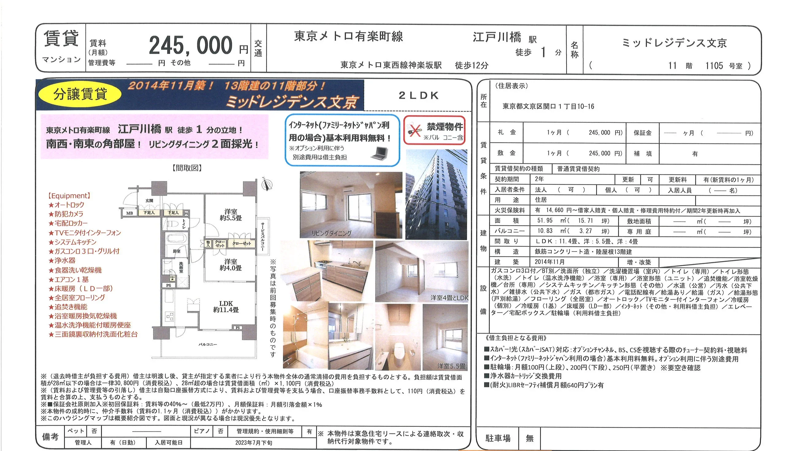 ミッドレジデンス文京 1105号 0