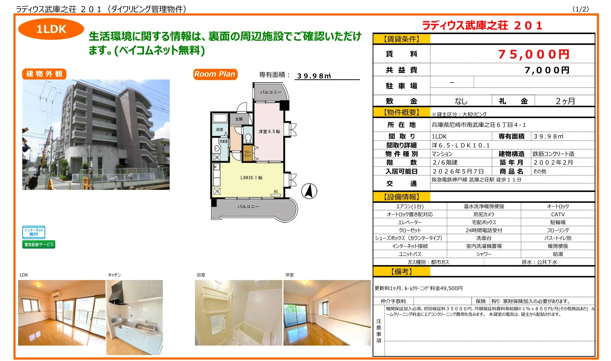 ラディウス武庫之荘 201 201号 0
