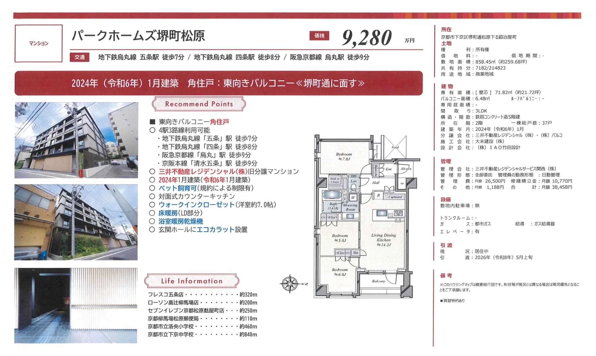 パークホームズ堺町松原 2階 0
