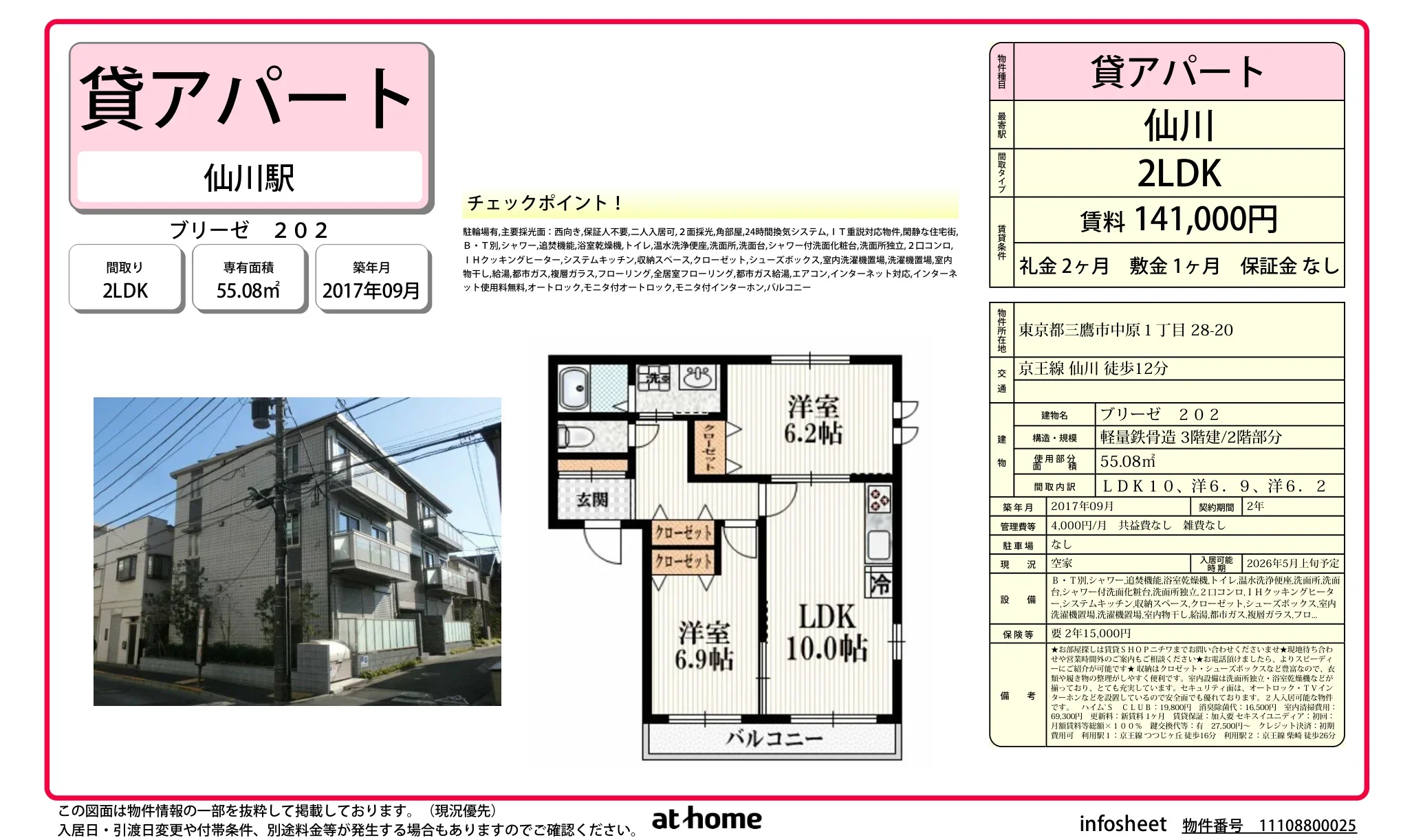 ブリーゼ 202 202号 0