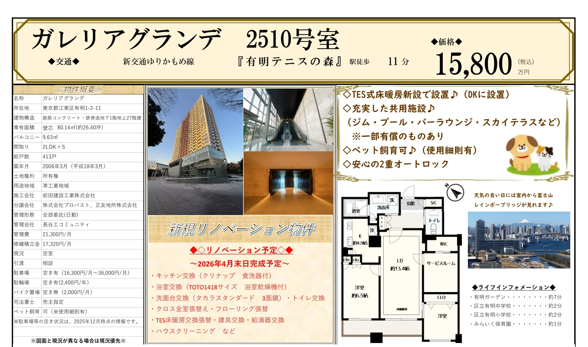 ガレリアグランデ 2510号 0