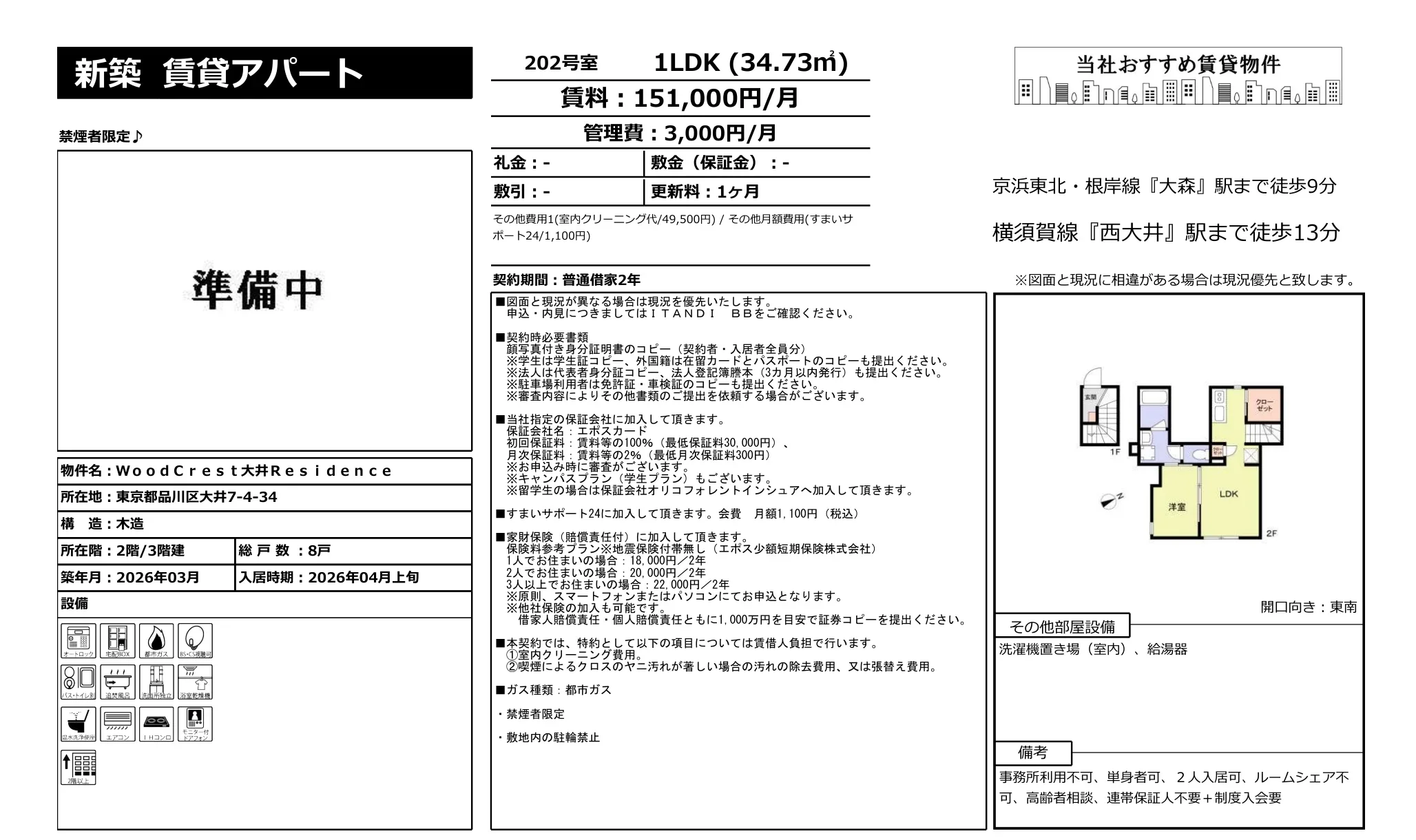 WoodCrest 大井Residence 202号 0