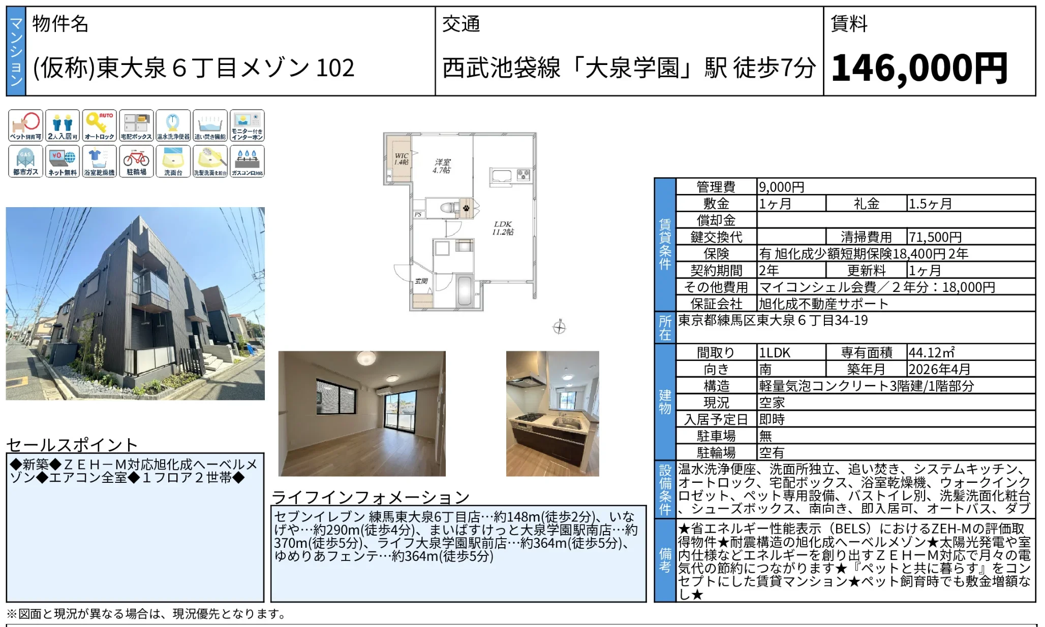 東大泉6丁目メゾン 102 102号 0