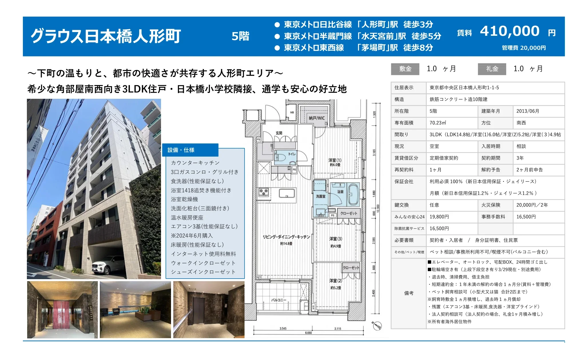 グラウス日本橋人形町 410号 0