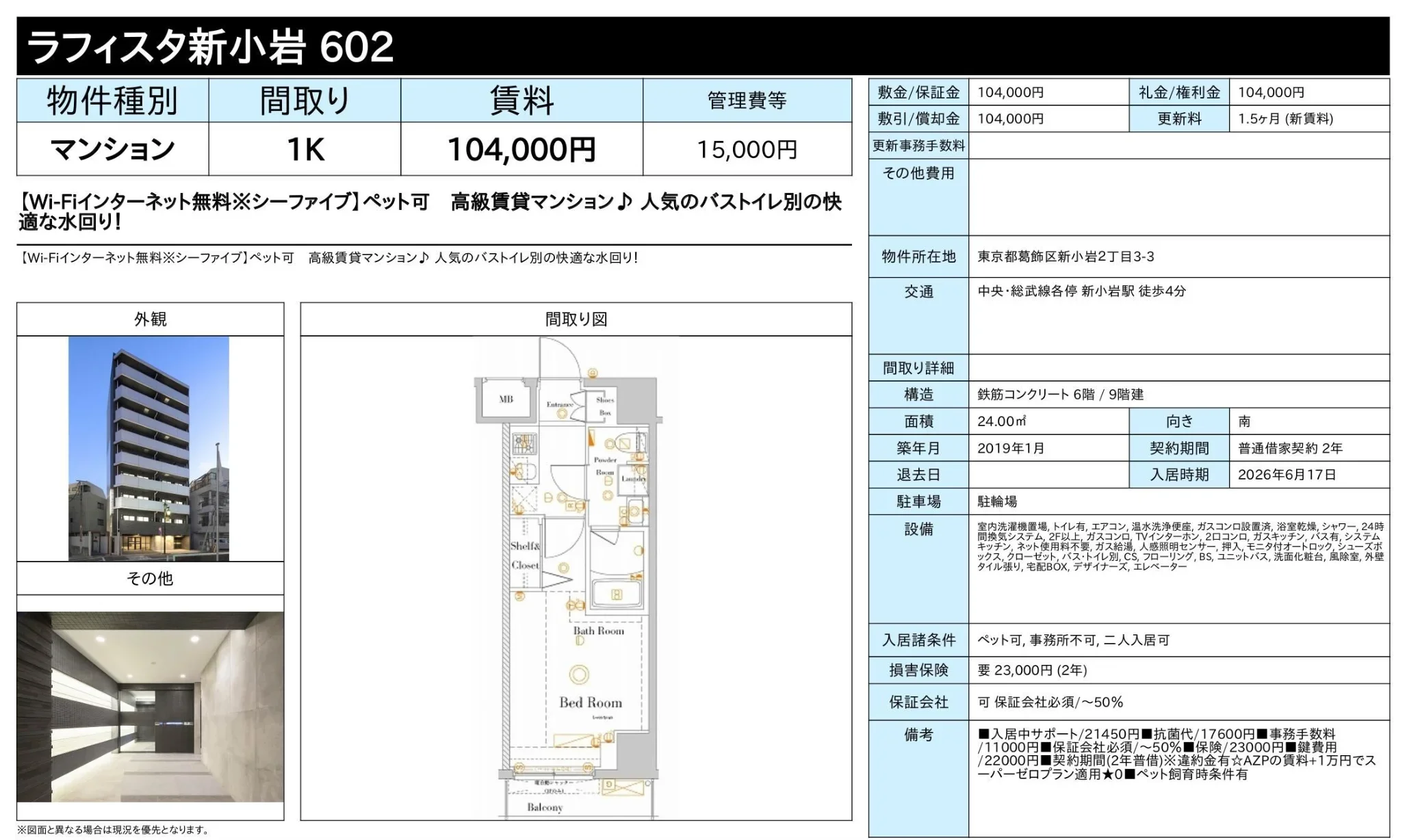 ラフィスタ新小岩 10