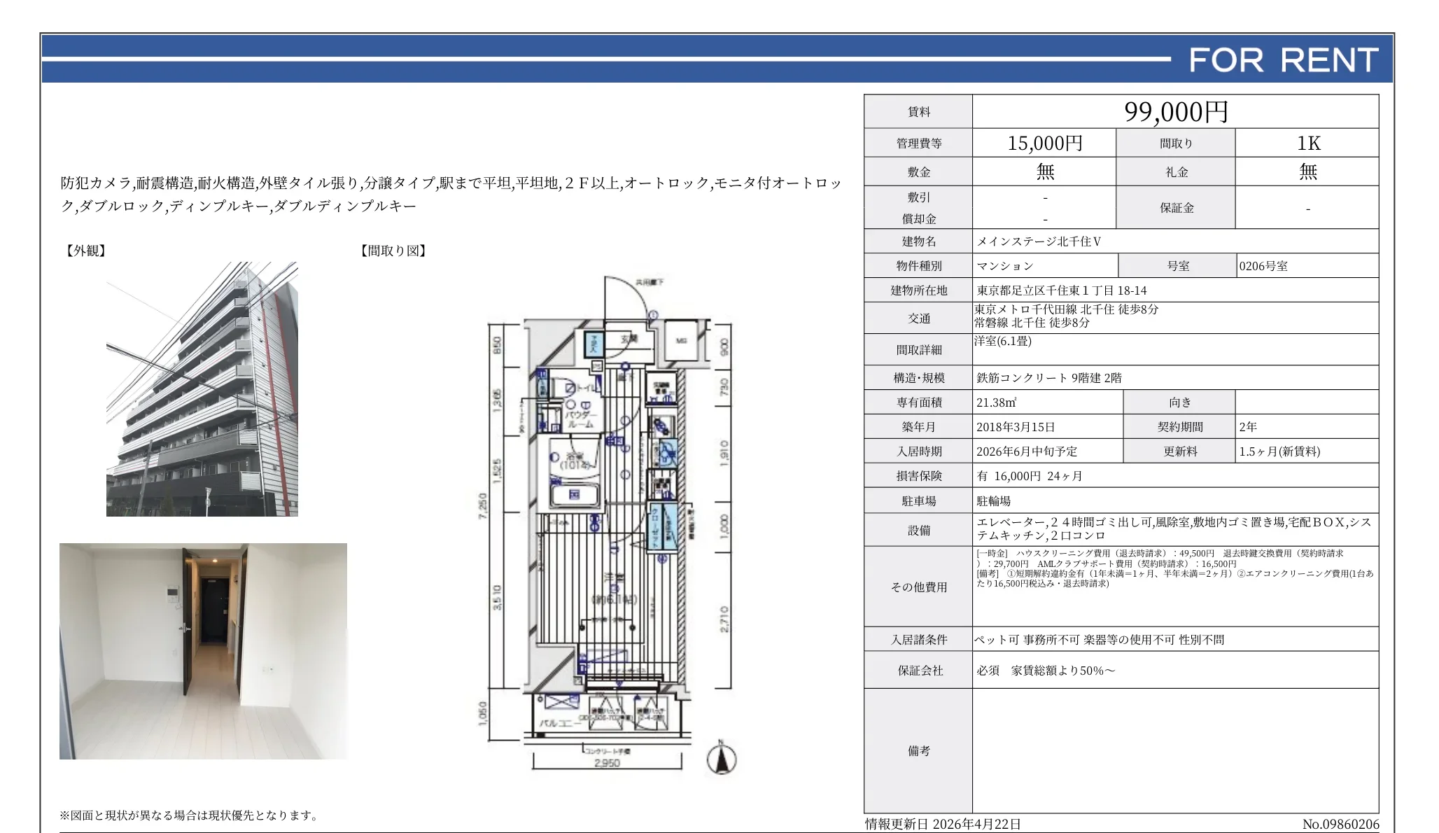 メインステージ北千住 V 0206号 0