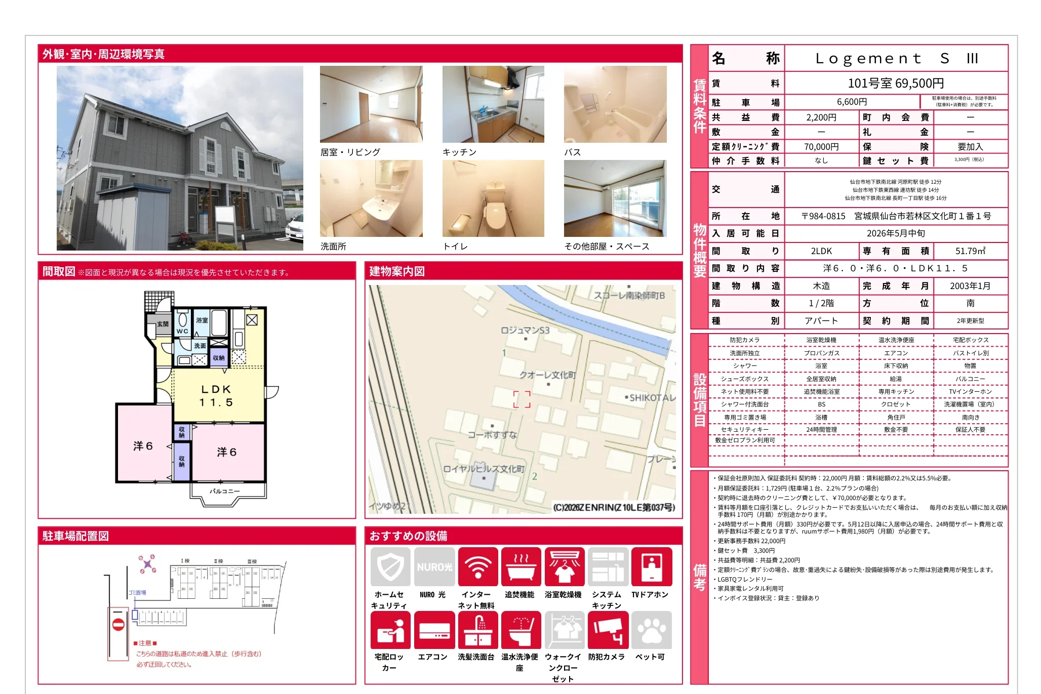 III Logement S 101号室 0