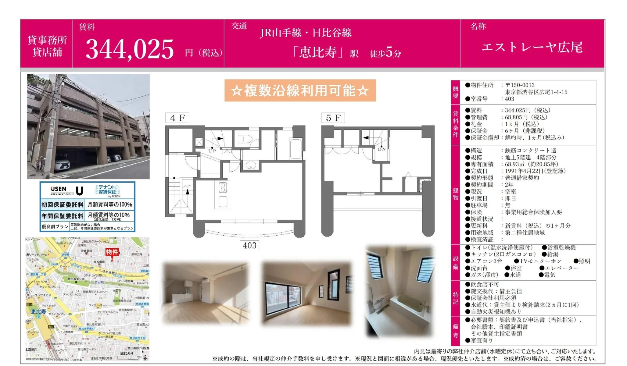 エストレーヤ広尾 403 0