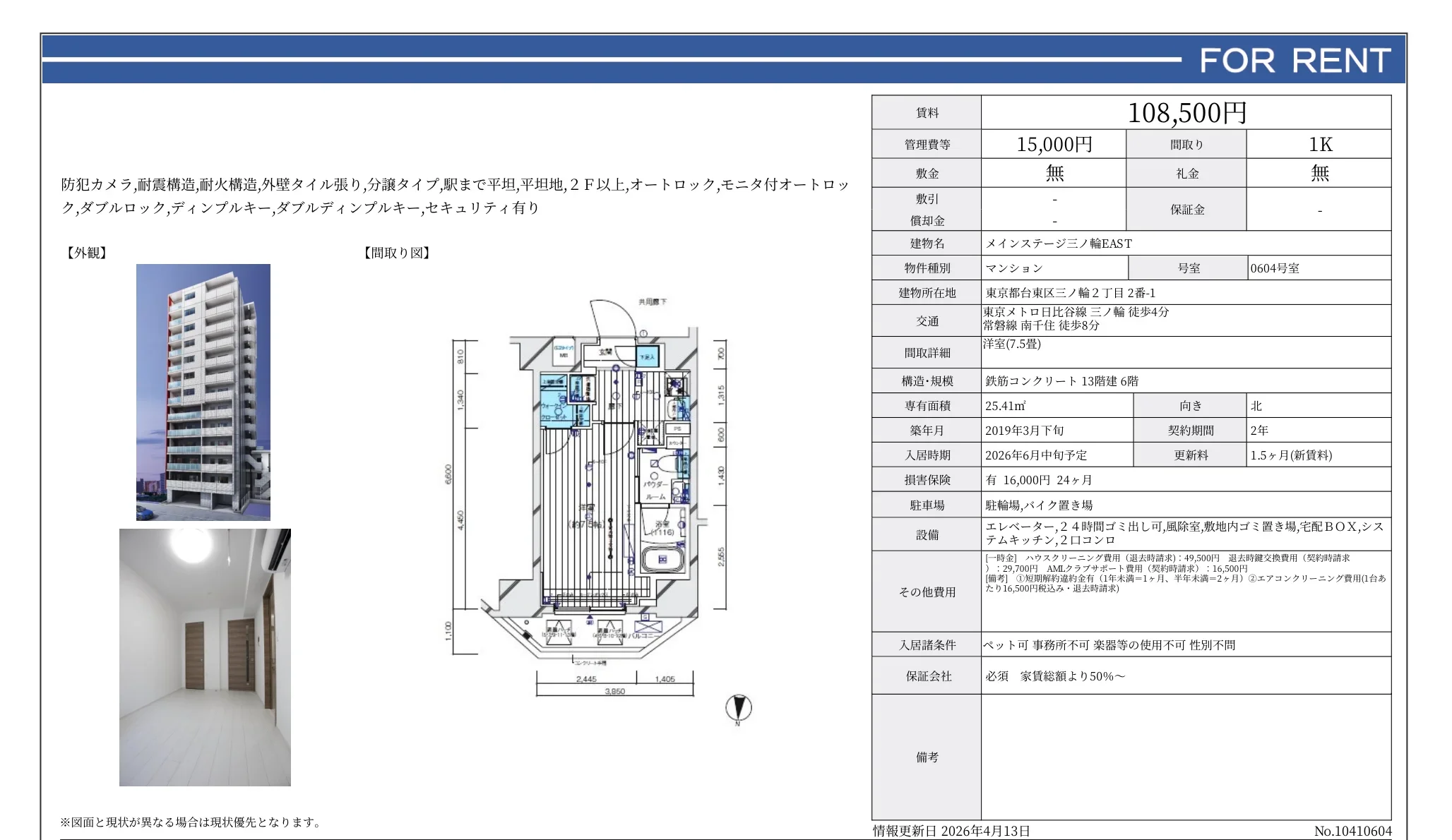 メインステージ三ノ輪 EAST 0604号 0