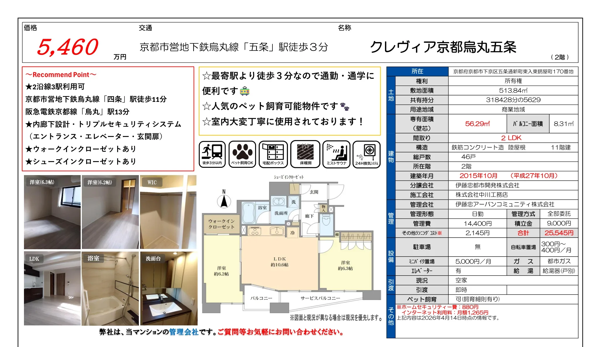 クレヴィア京都烏丸五条 2階 0