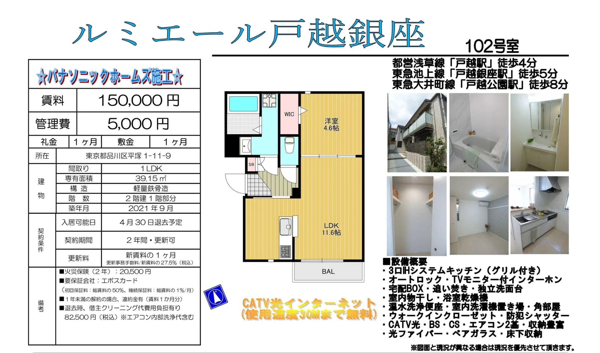 ルミエール戸越銀座 102号 0