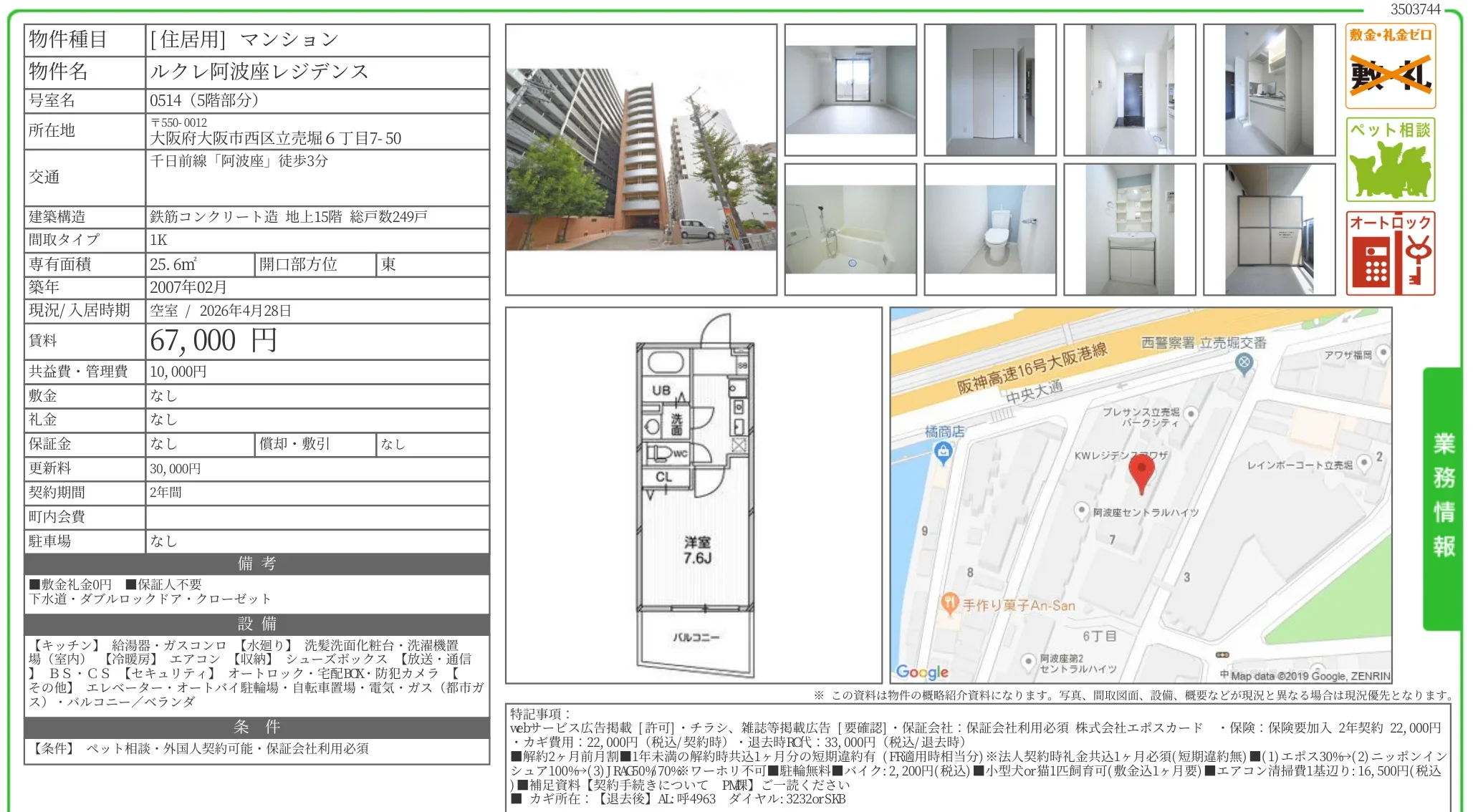 ルクレ阿波座レジデンス 0514 0