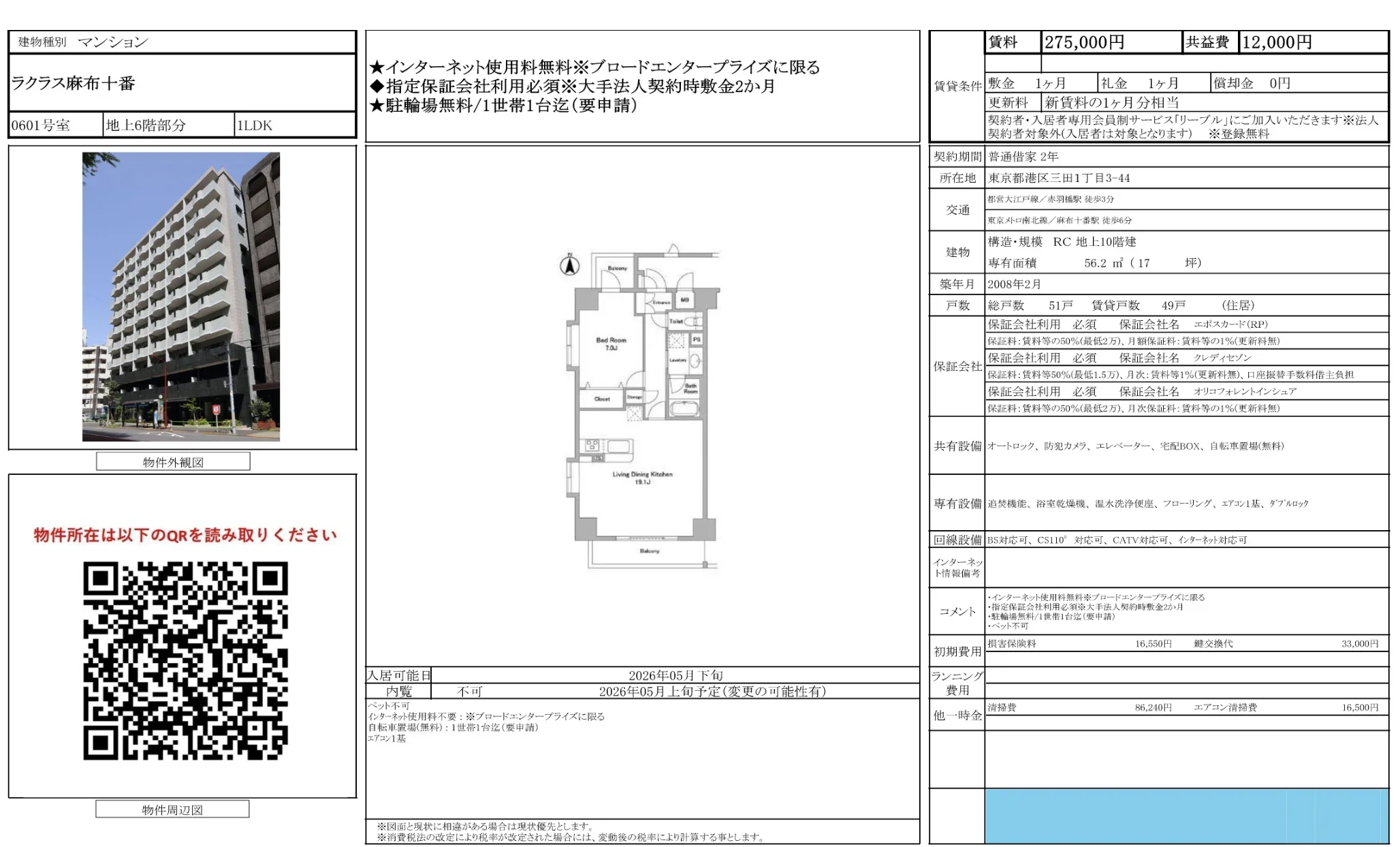 ラクラス麻布十番 0601号 0