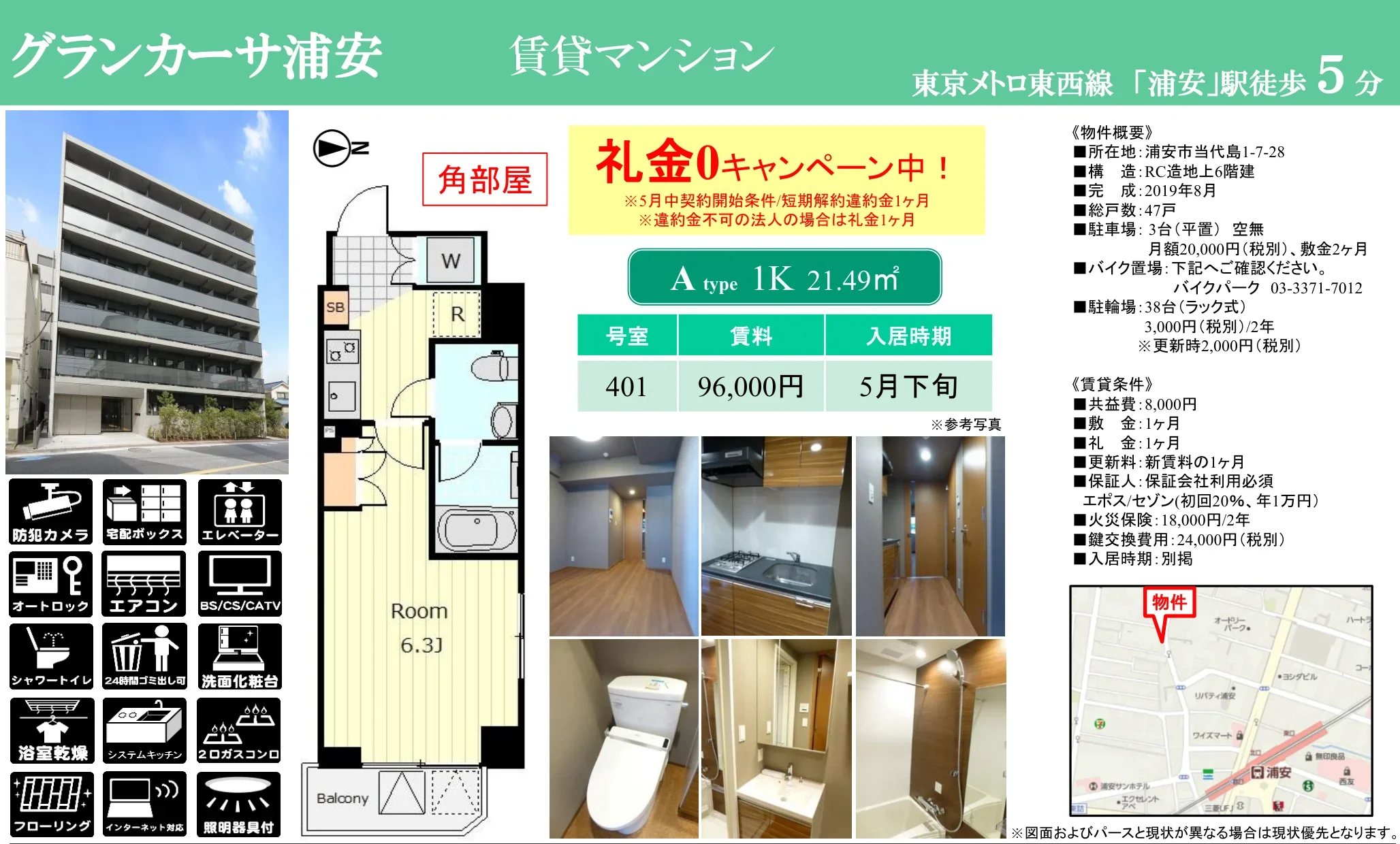 グランカーサ浦安 401号 0