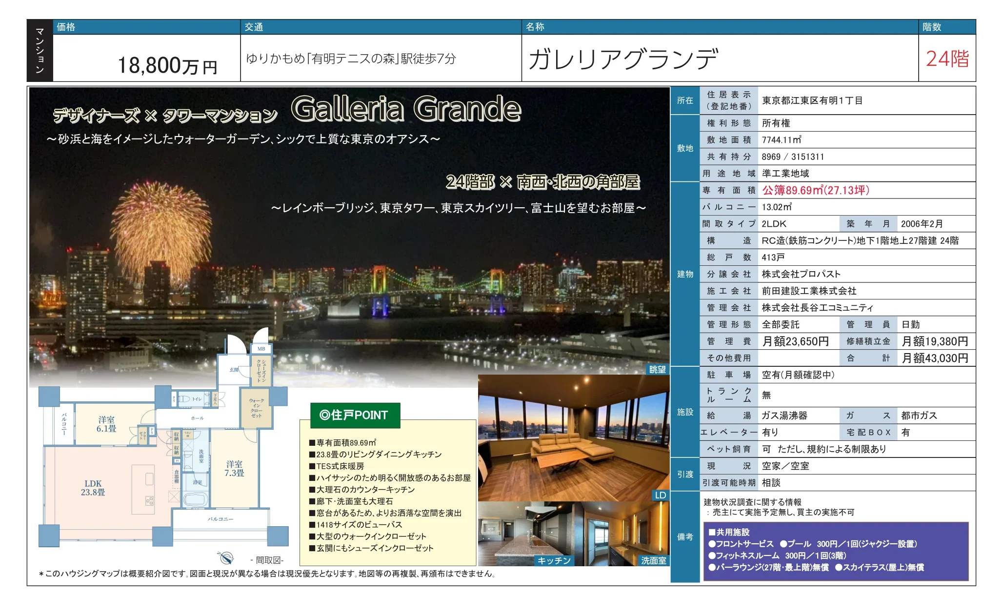 ガレリアグランデ 24階 0
