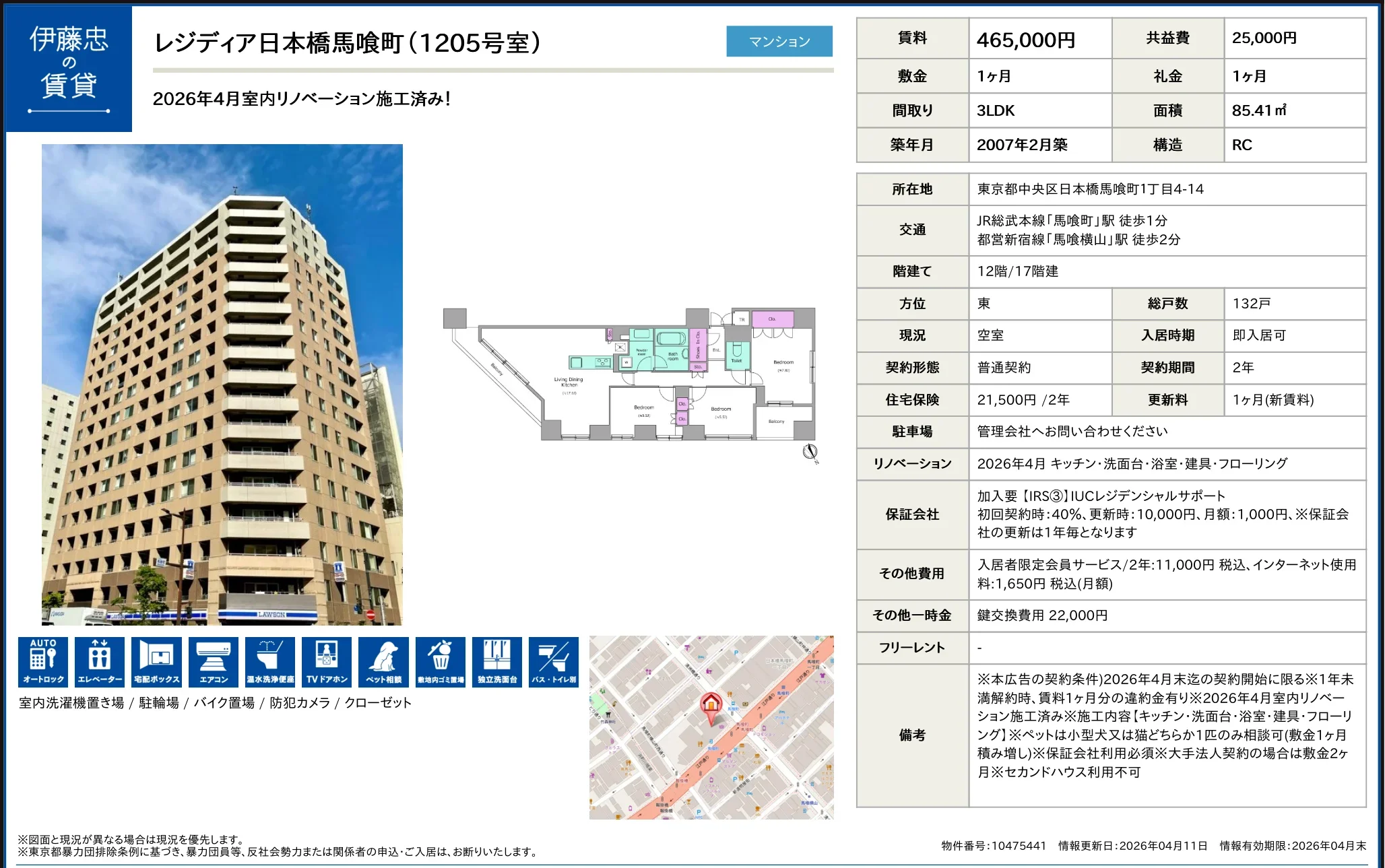 レジディア日本橋馬喰町 1205号 0