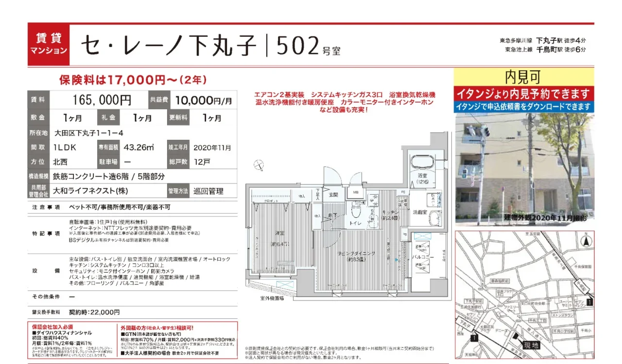 セ・レーノ下丸子 0