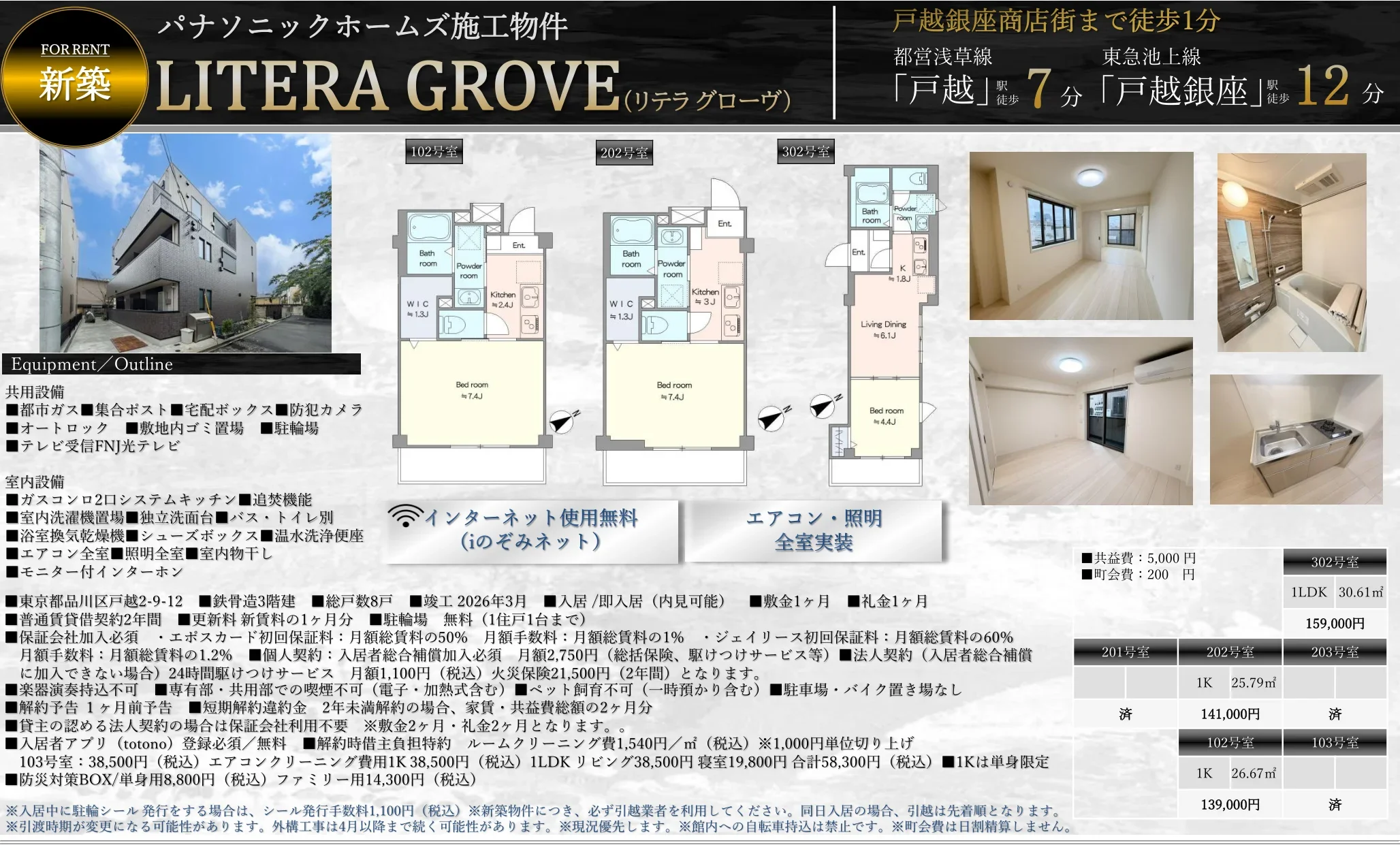 LITERA GROVE 302号 0