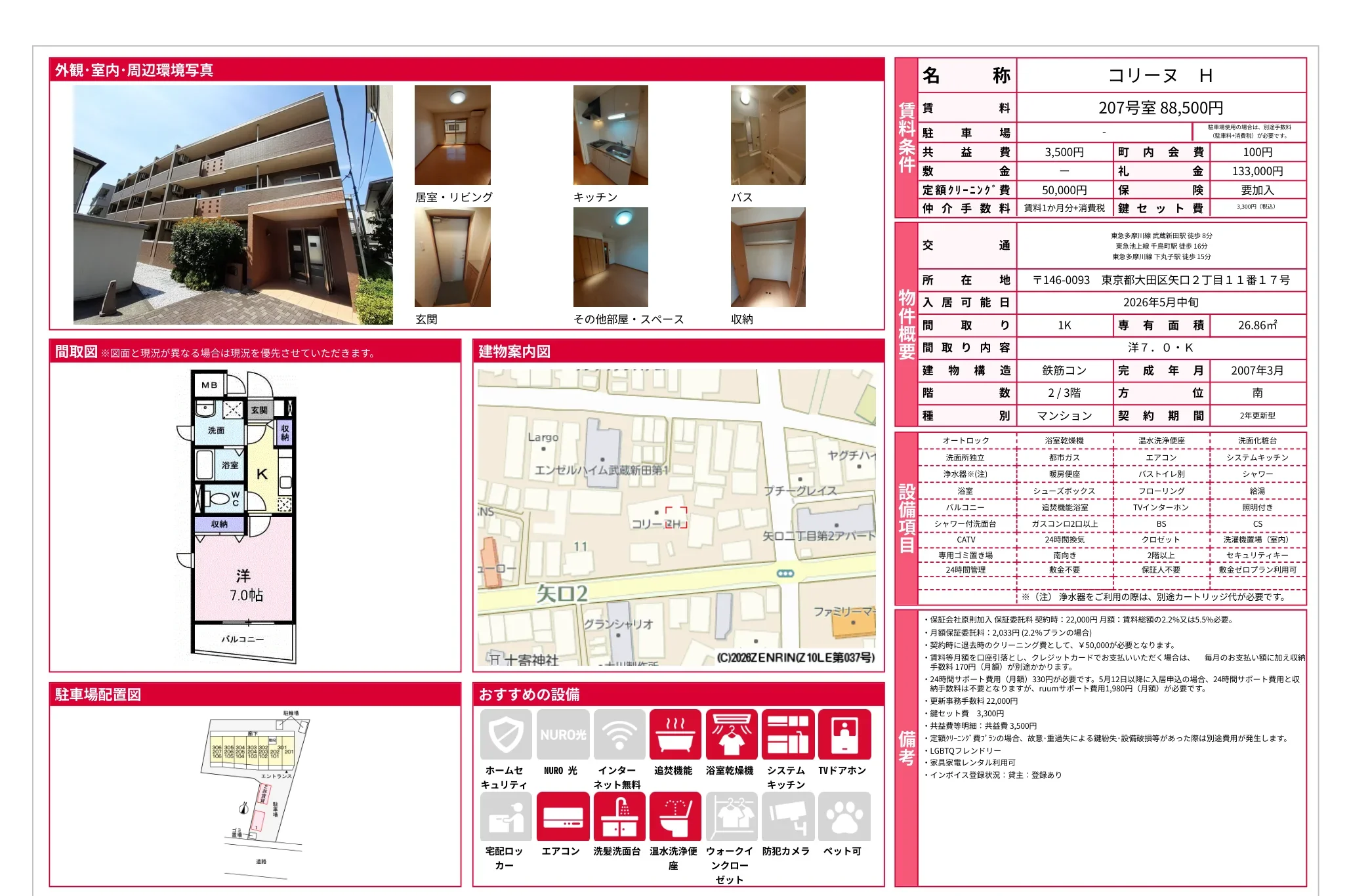 コリーヌ H 207号 0