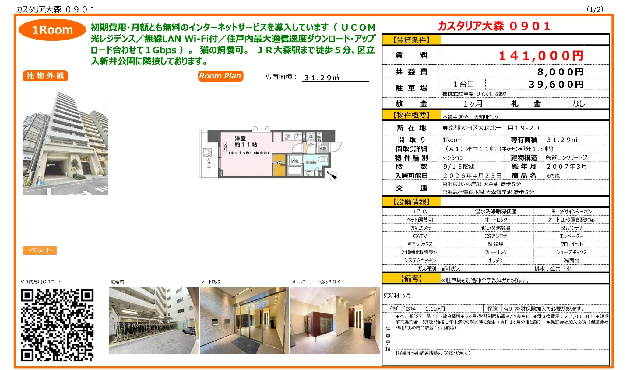 カスタリア大森 0