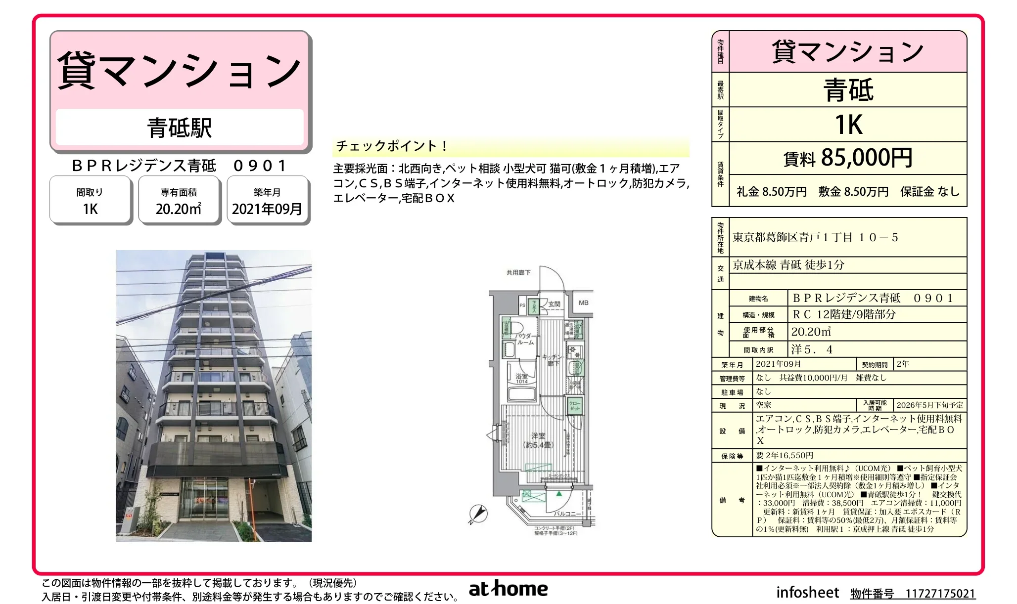 BPRレジデンス青砥 0901 901号 0