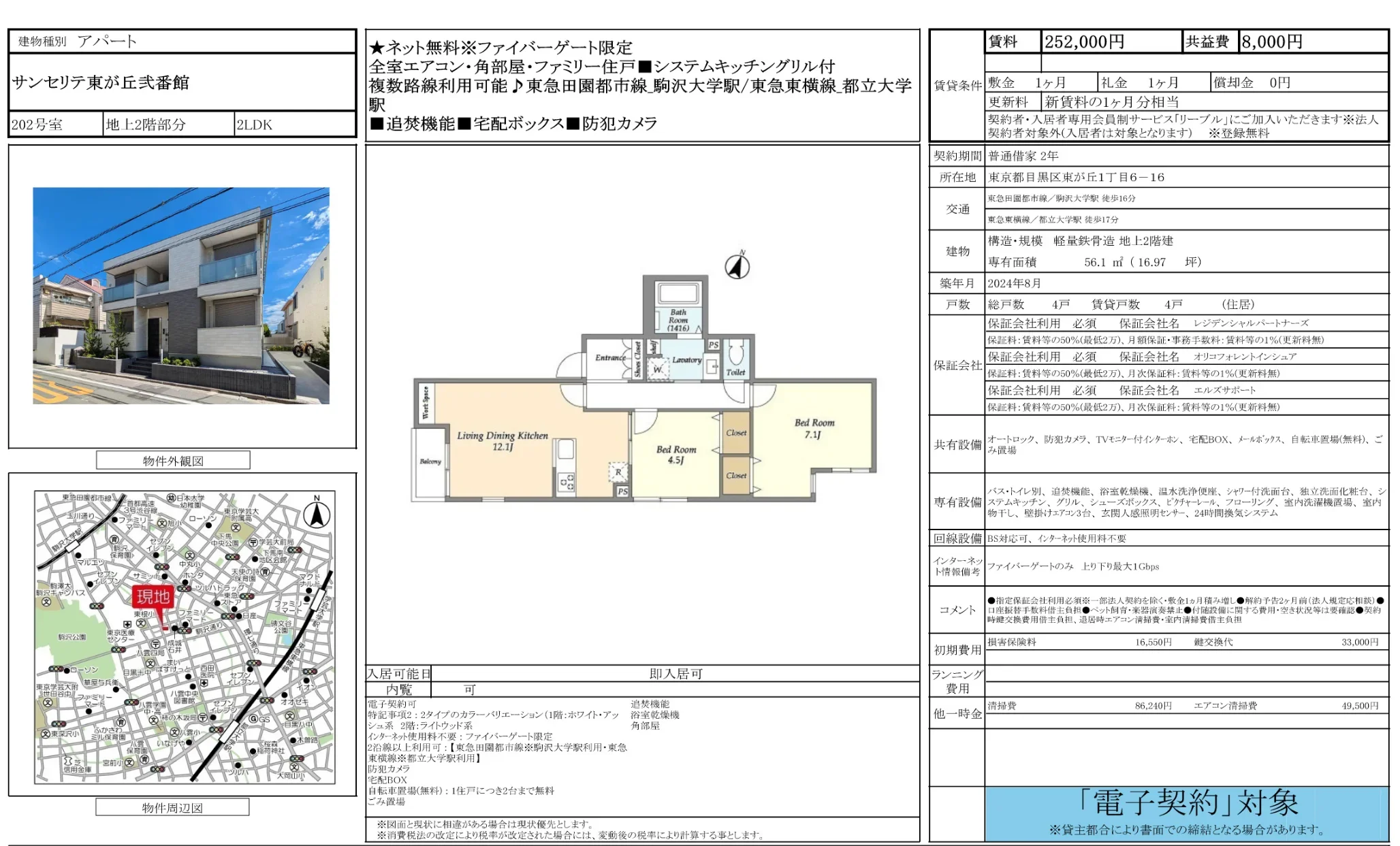 サンセリテ東が丘弐番館 202号室 0