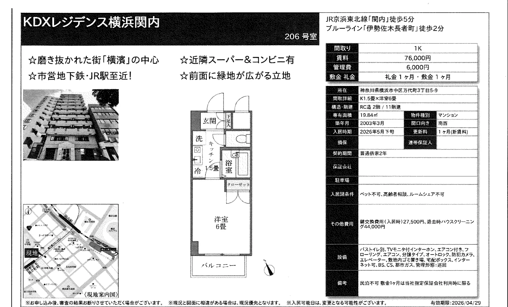 KDXレジデンス横浜関内 206号 0