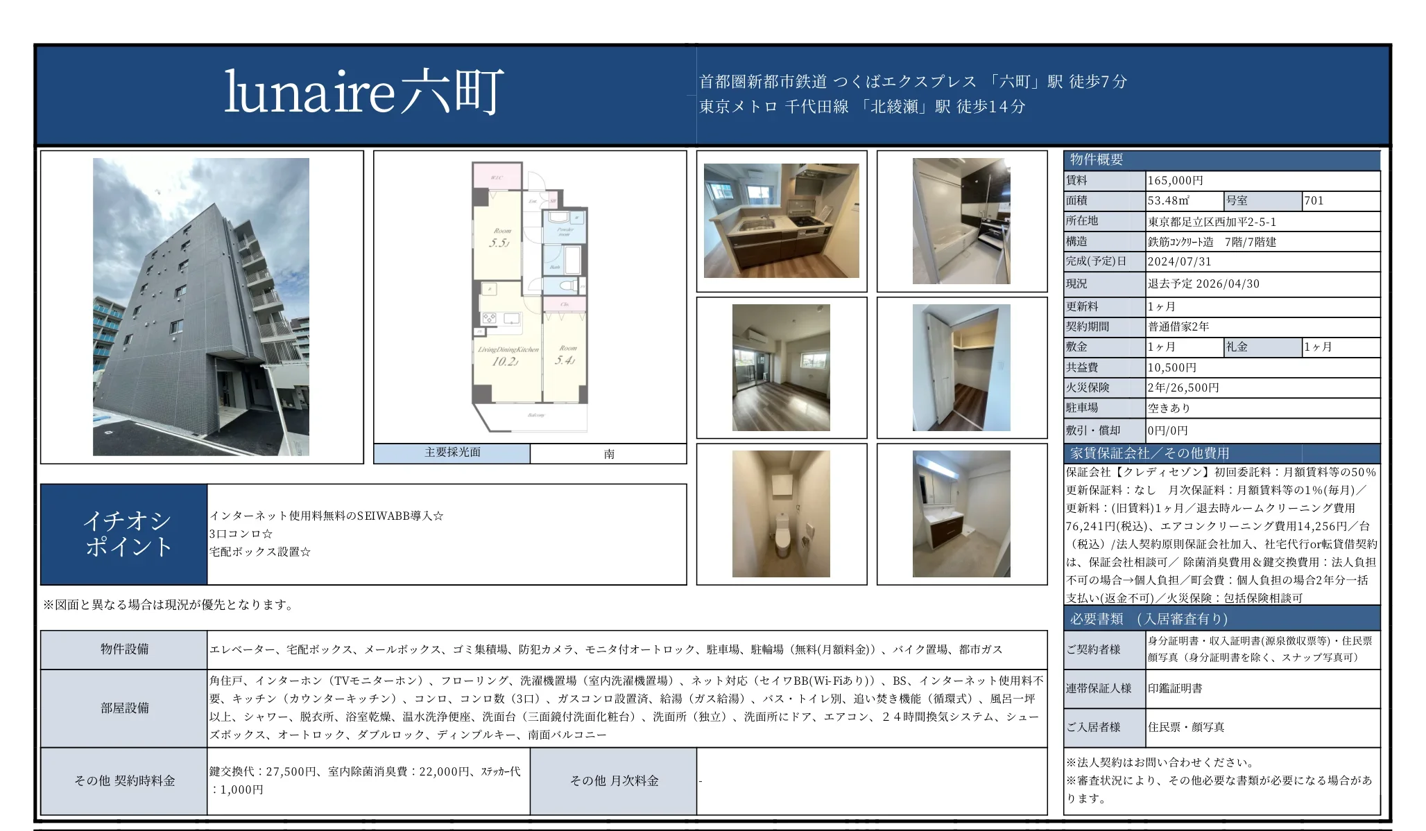 lunaire 六町 701 0