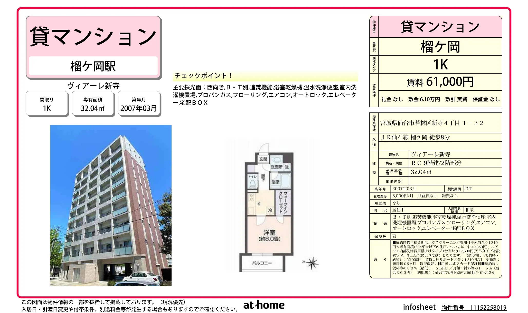 ヴィアーレ新寺 0