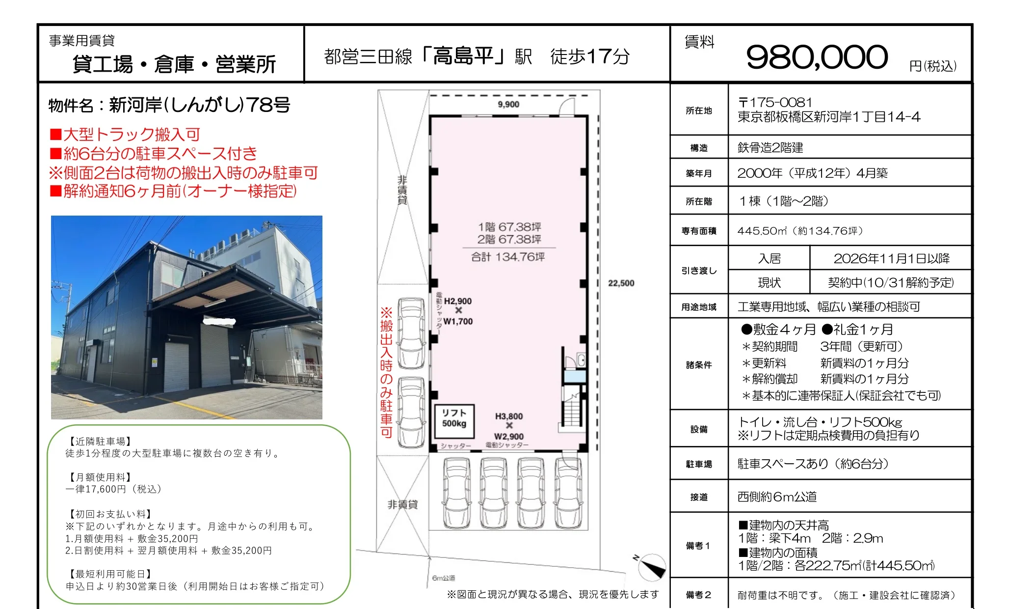 新河岸78号 78号 0