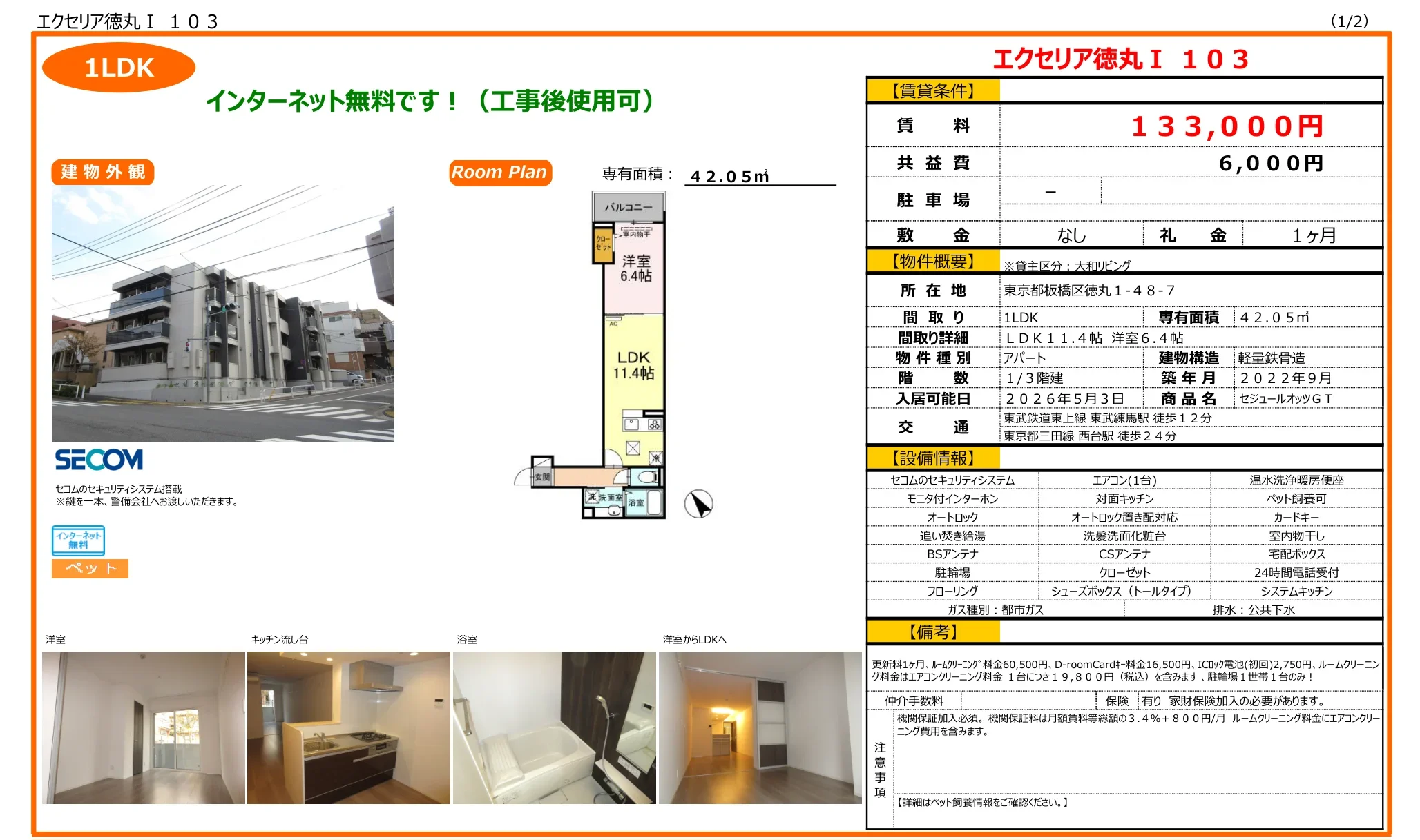 エクセリア徳丸Ⅰ 103号 0