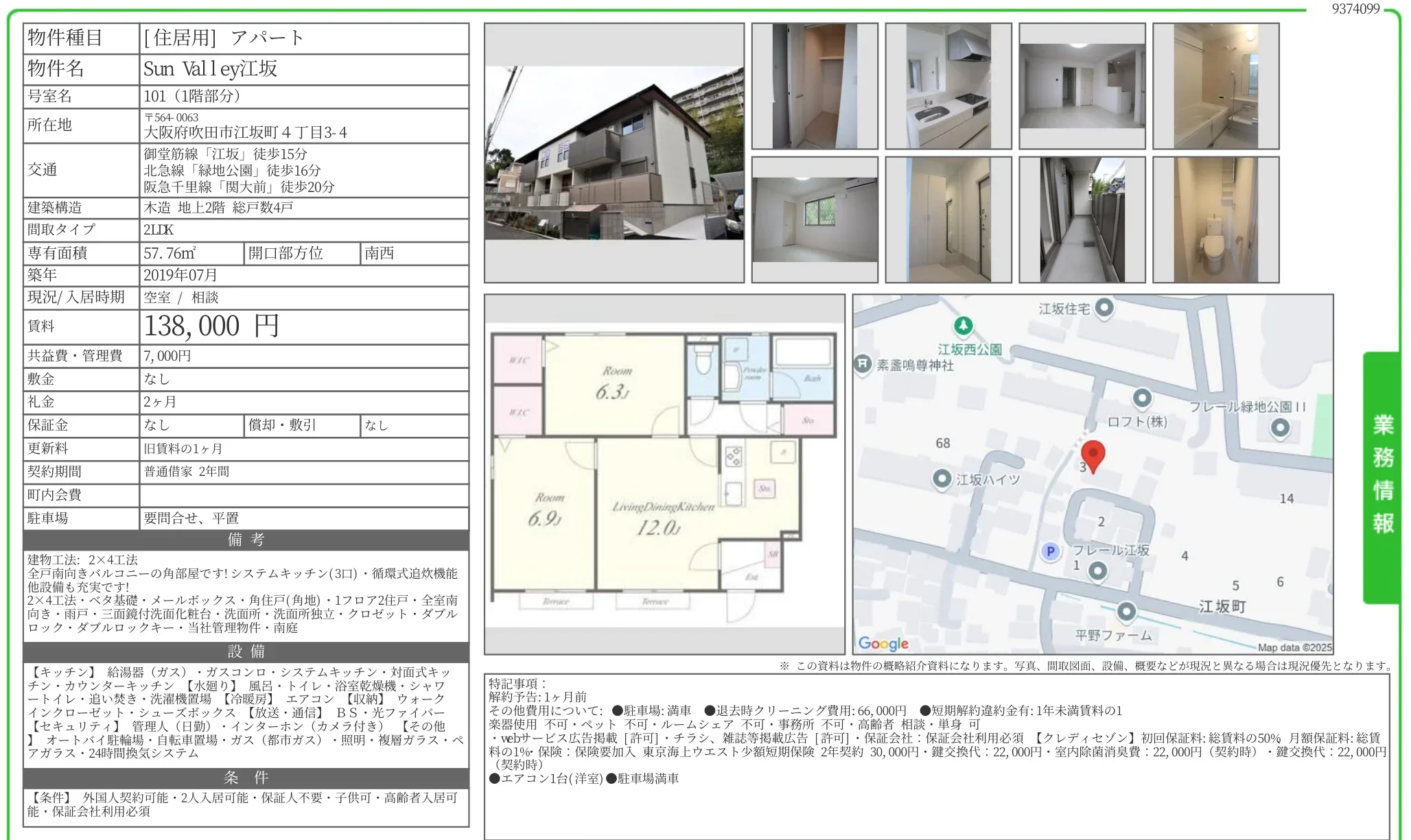 Sun Valley江坂 101 0