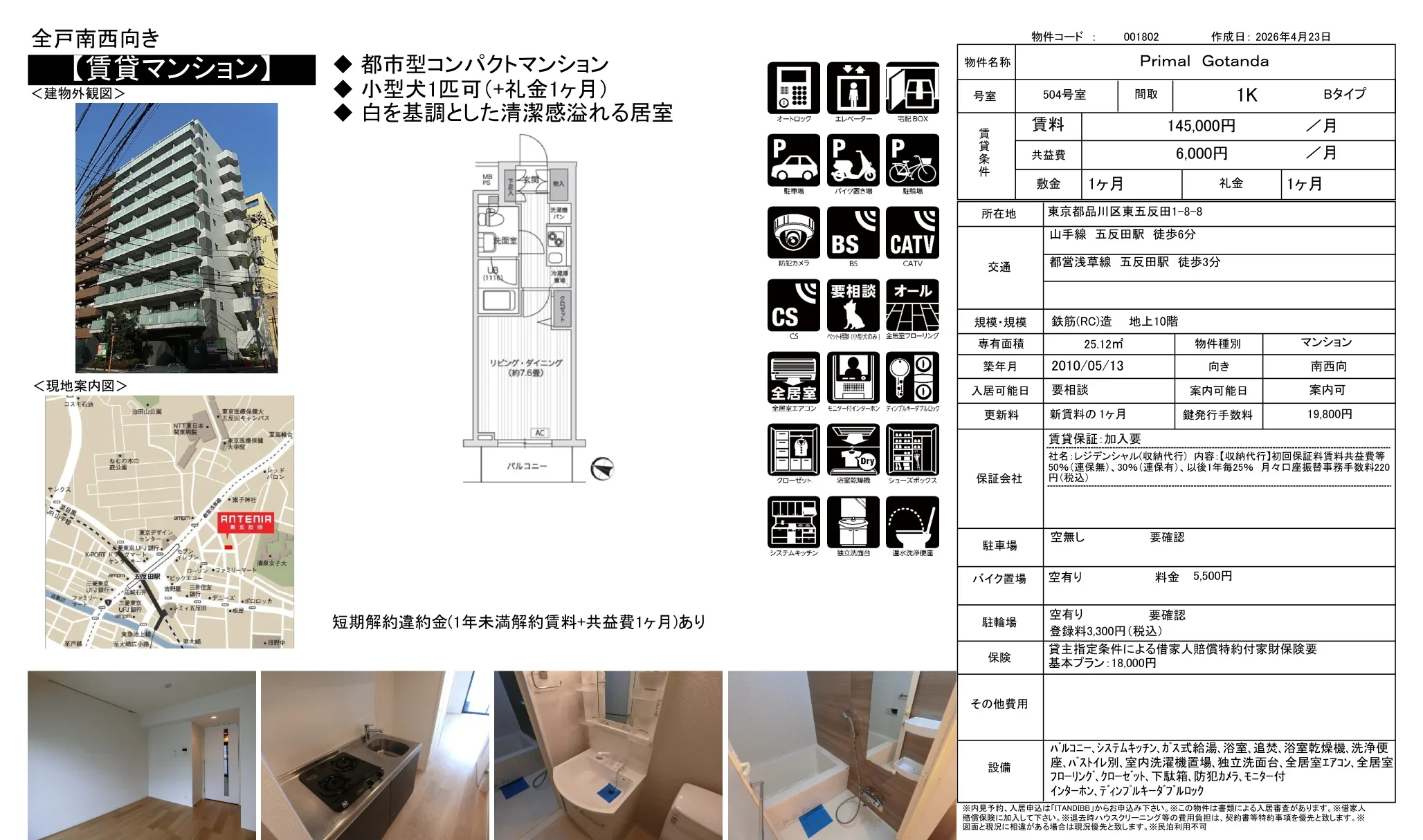 プライマル五反田 504号 0