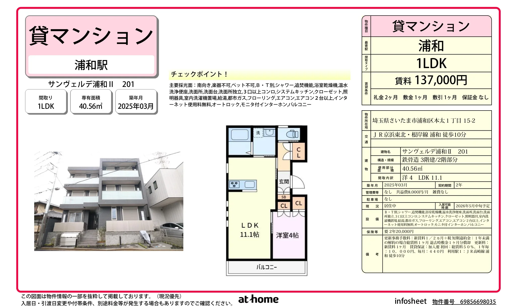 サンヴェルデ浦和Ⅱ 201 201号 0