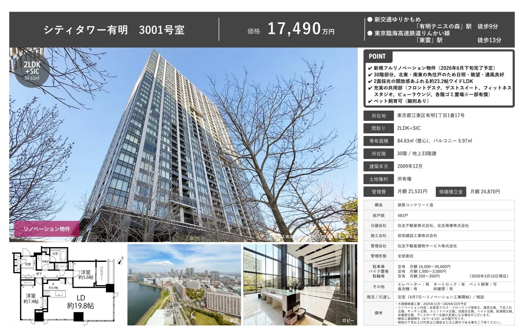 シティタワー有明 3001号 0