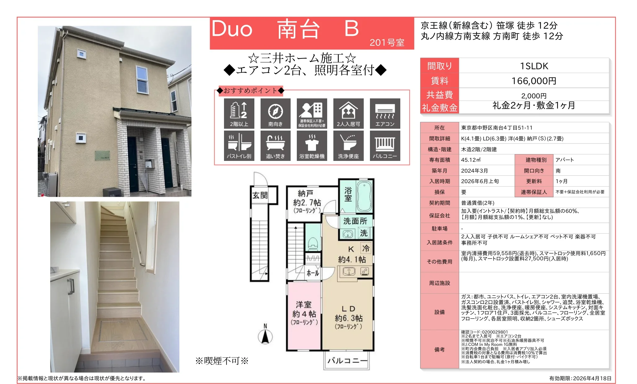 Duo 南台 B 201号 0