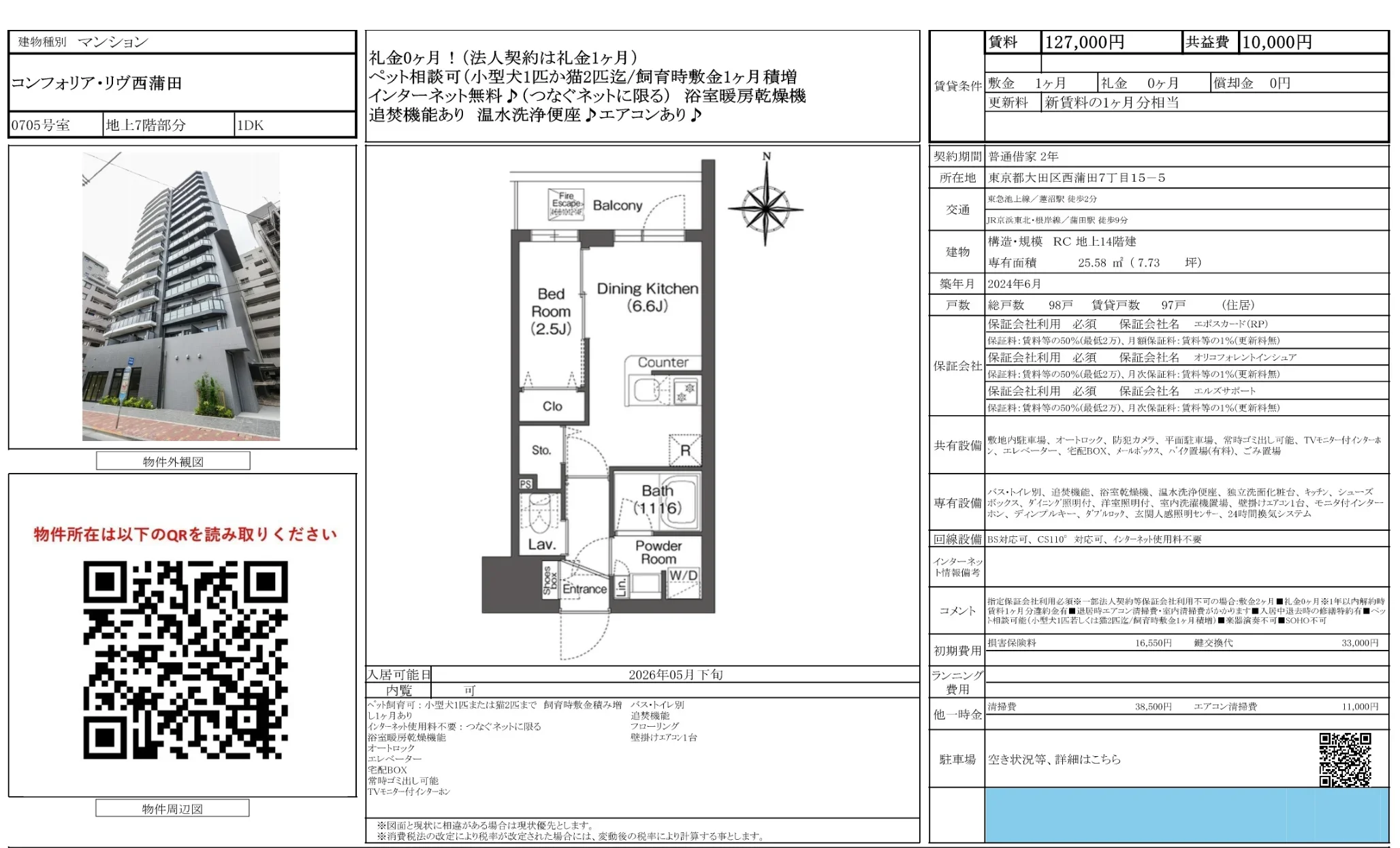 コンフォリア・リヴ西蒲田 0705号 0