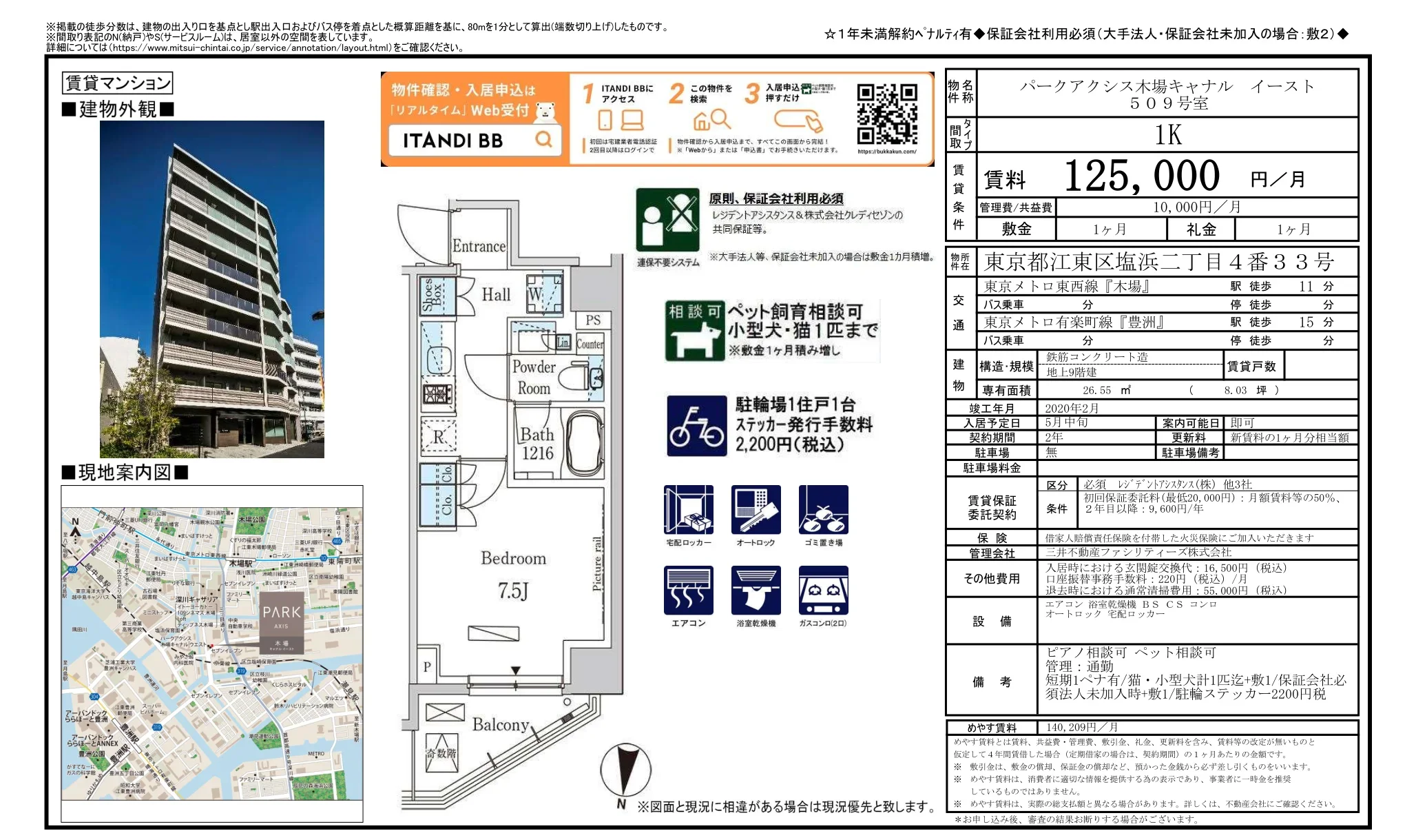 パークアクシス木場キャナル イースト 509号室 0