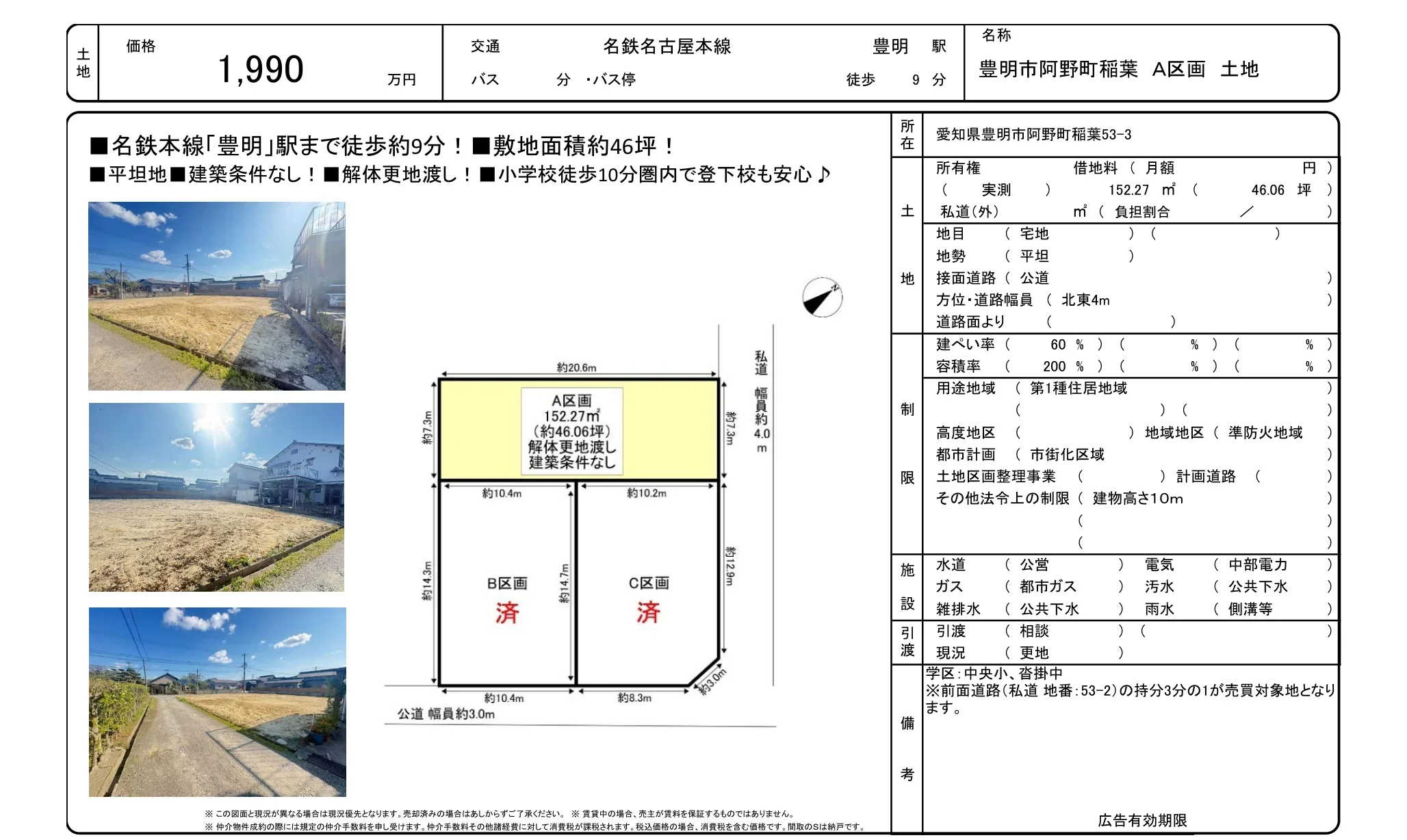 豊明市阿野町稲葉 A区画 土地 0