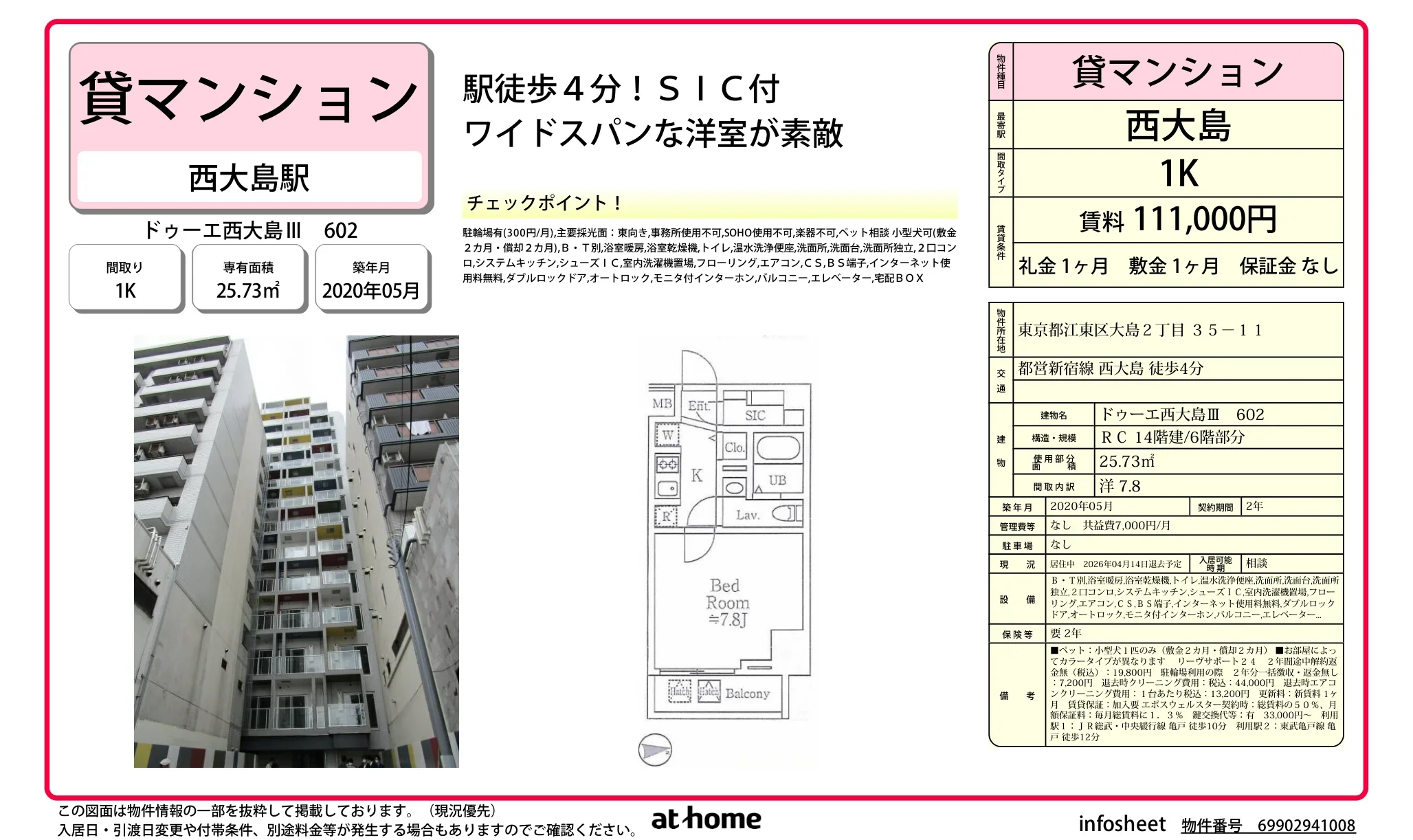 ドゥーエ西大島Ⅲ 0