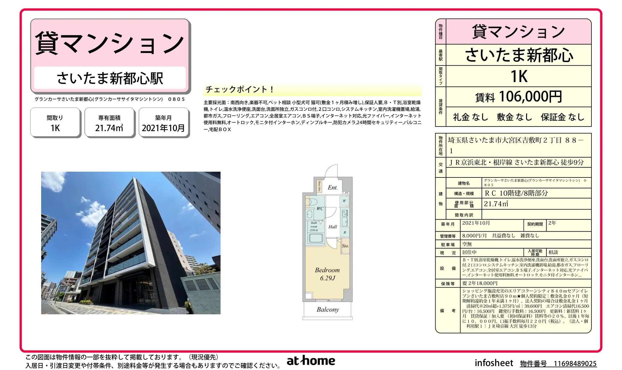 グランカーサさいたま新都心 0