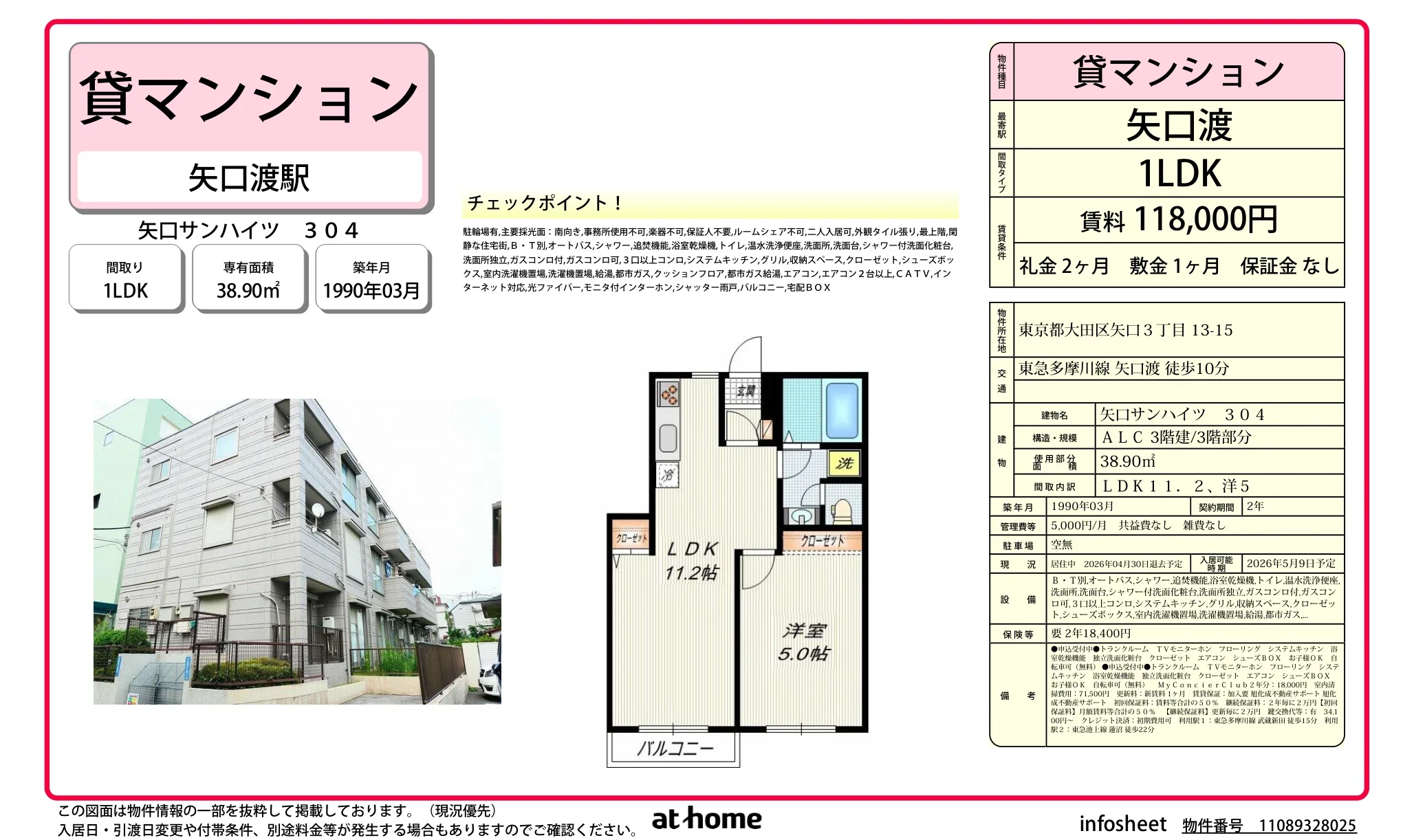 矢口サンハイツ 304号 0
