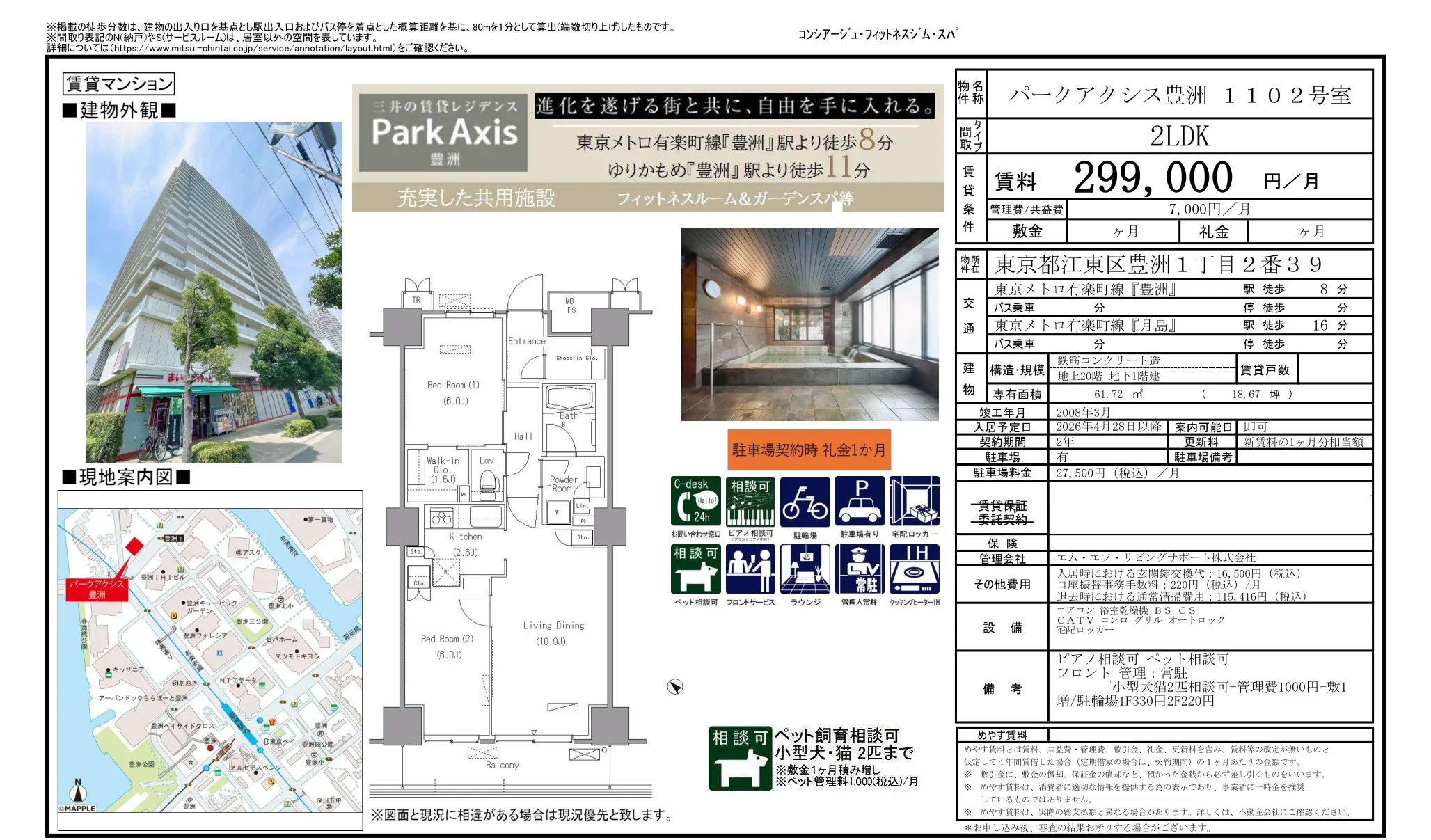 パークアクシス豊洲 1102号 0