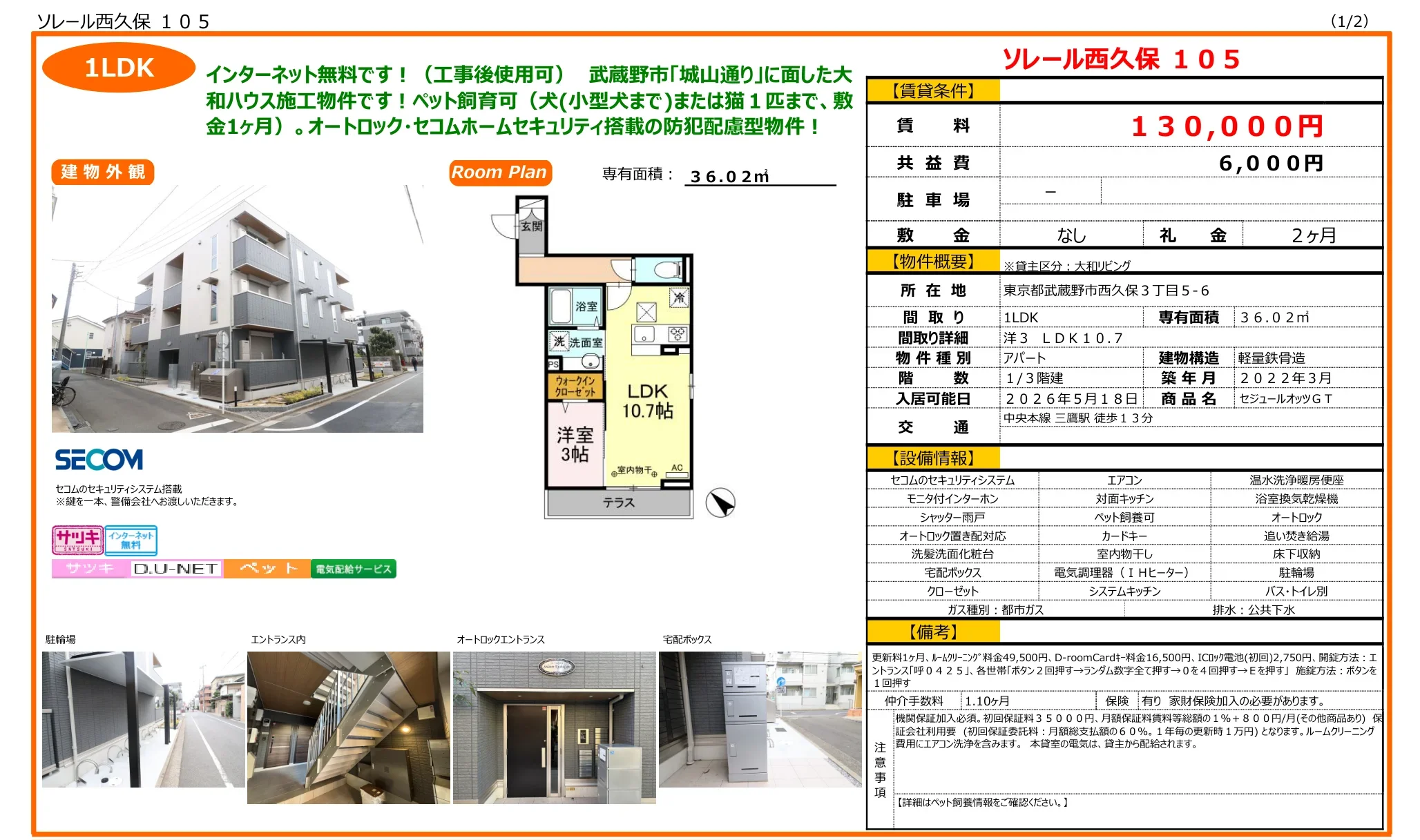 ソレール西久保 105号 0
